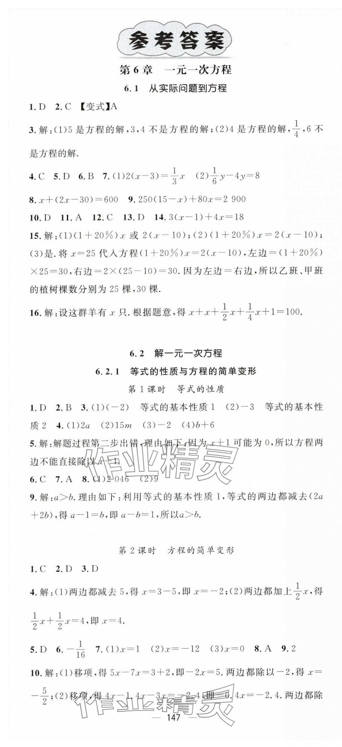 2024年精英新课堂七年级数学下册华师大版 第1页