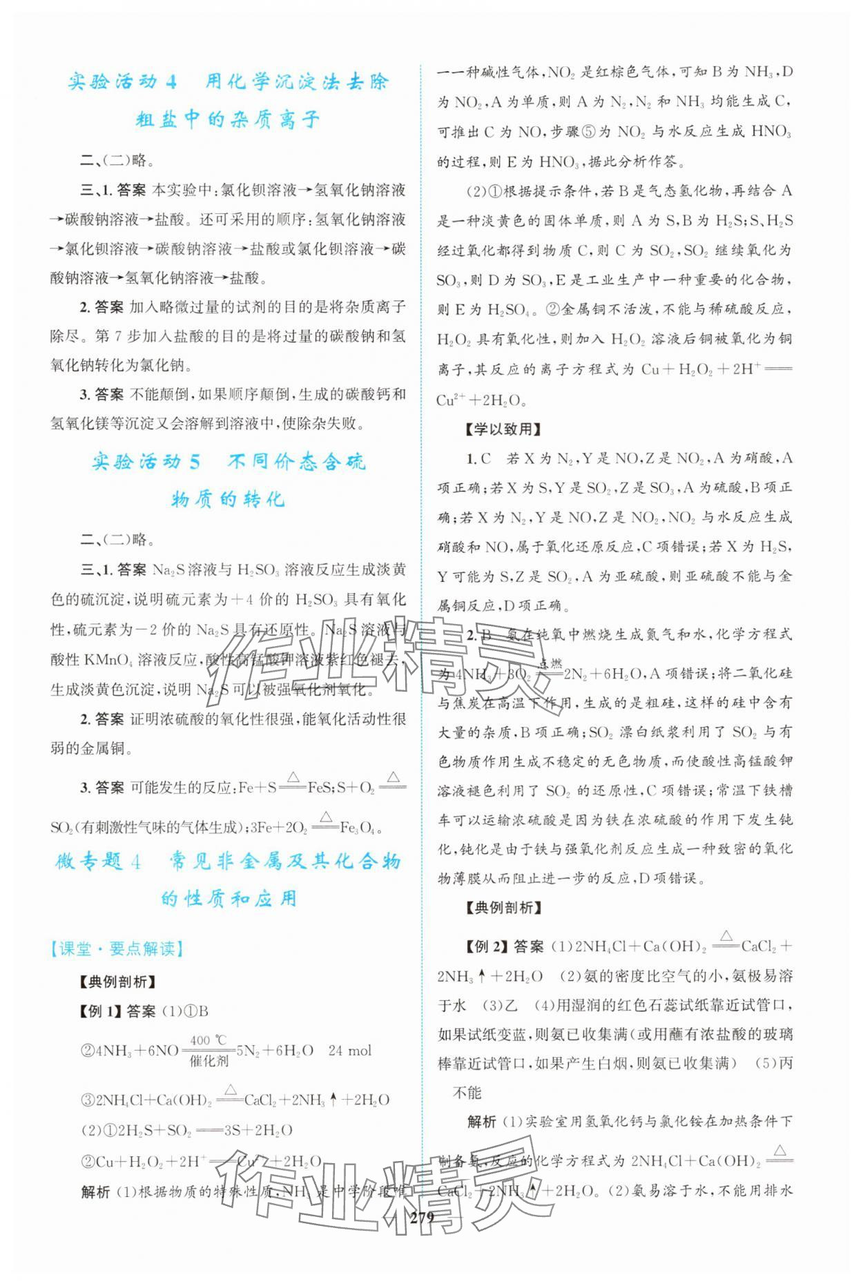 2025年高中新課程導學化學必修第二冊人教版 第13頁