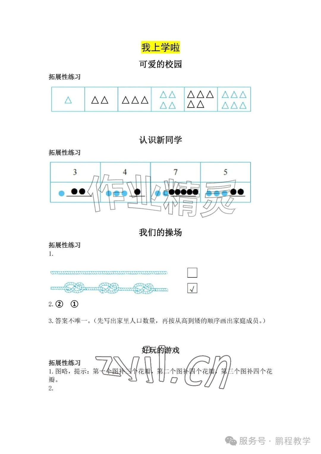 2026年知识与能力训练一年级数学上册北师大版&nbsp;参考答案第1页