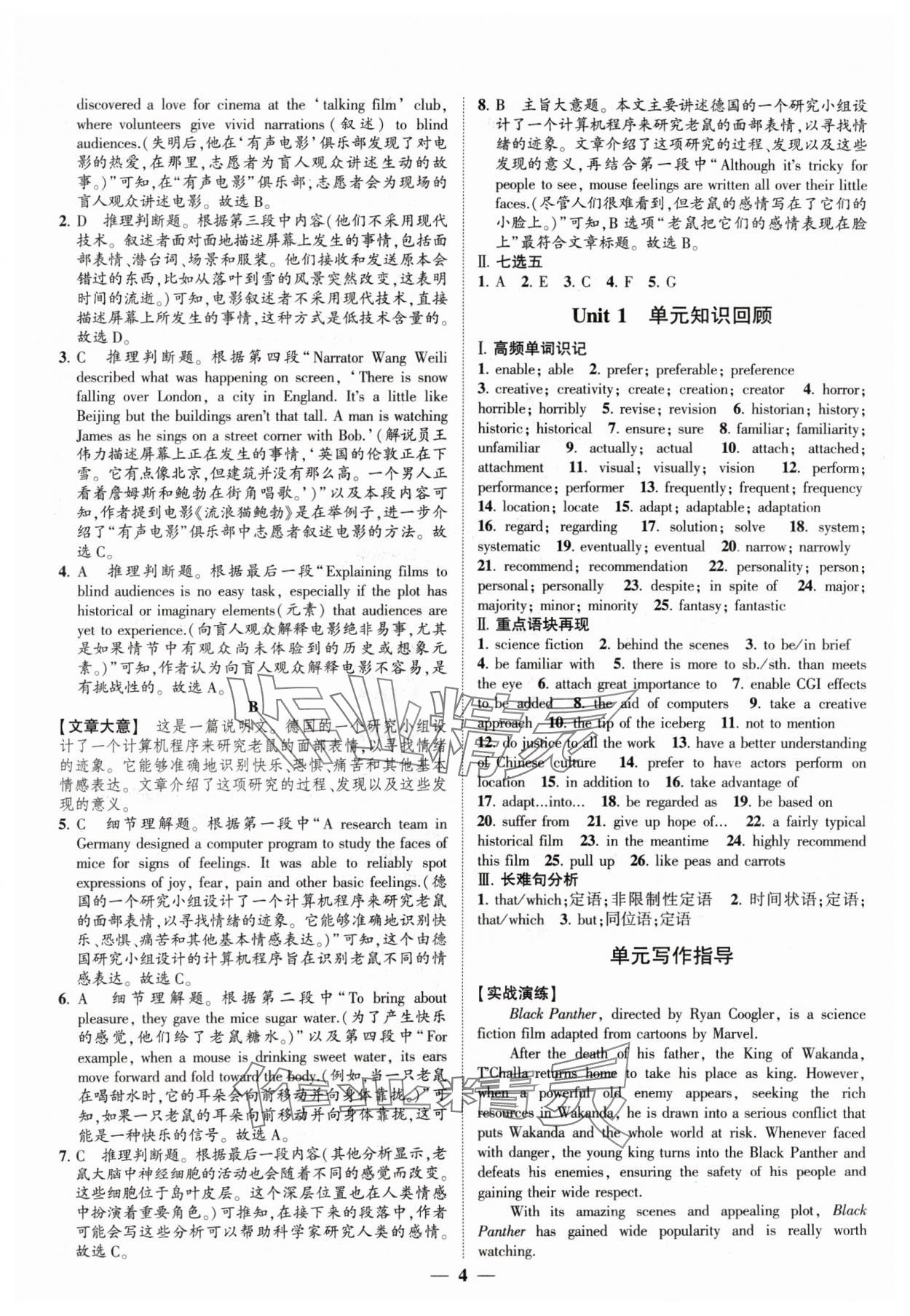 2024年高考新方案創新課時練英語必修第二冊 第4頁