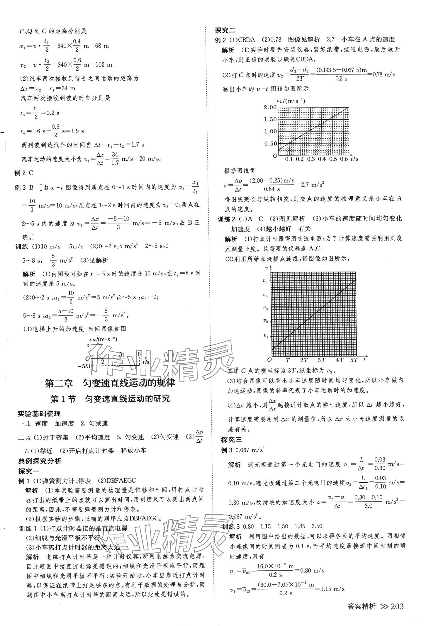 2024年創(chuàng)新設計高中物理必修第一冊教科版 第6頁