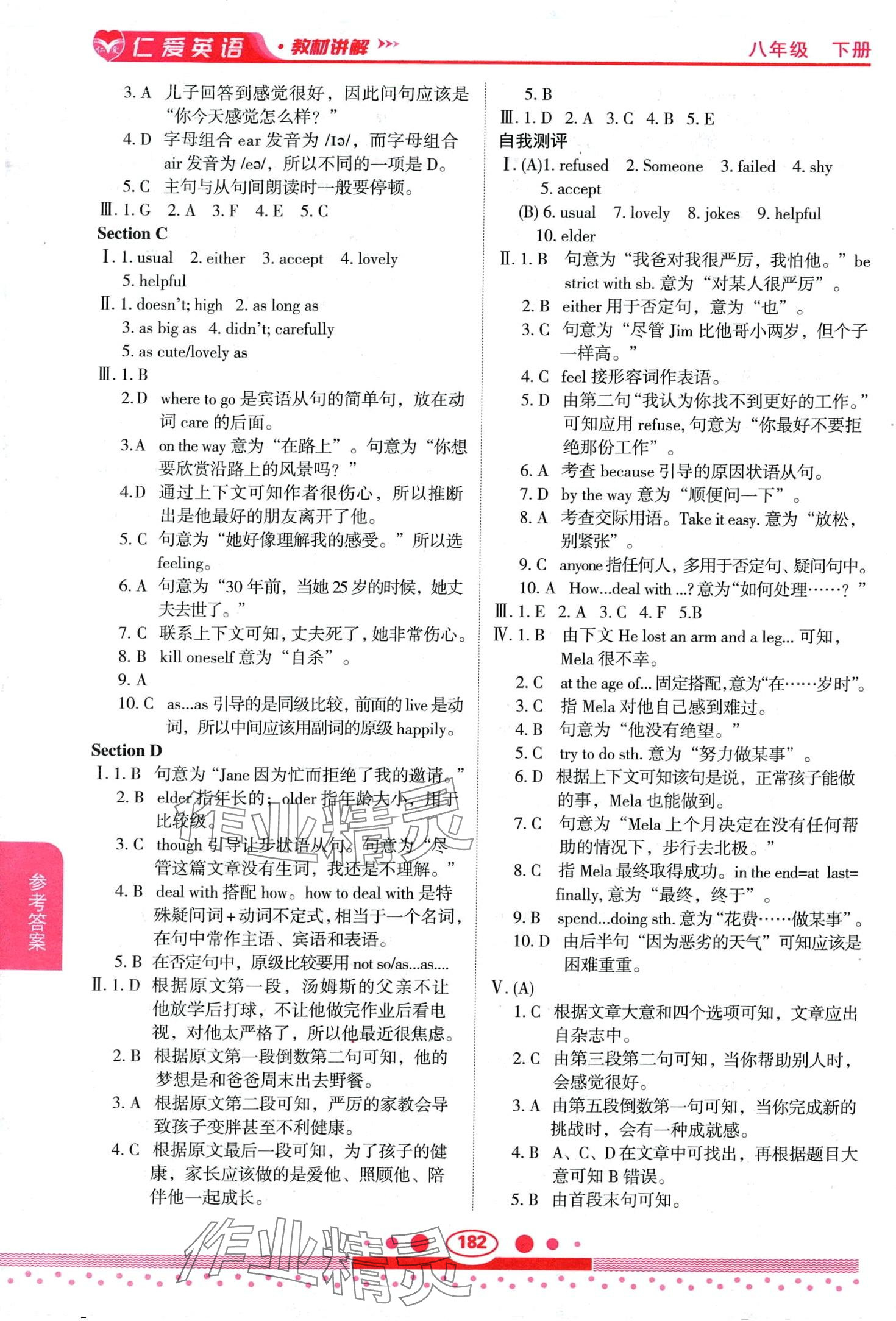 2024年仁爱英语教材讲解八年级下册仁爱版 第3页