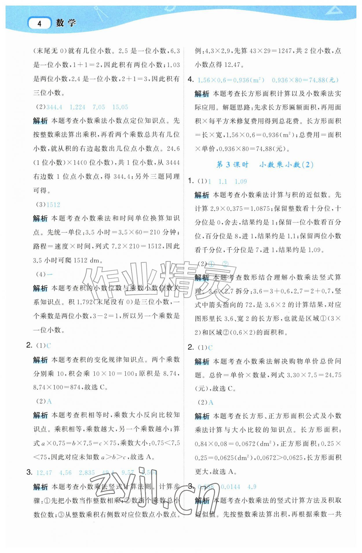 2026年名师面对面先学后练五年级数学上册人教版&nbsp;第4页