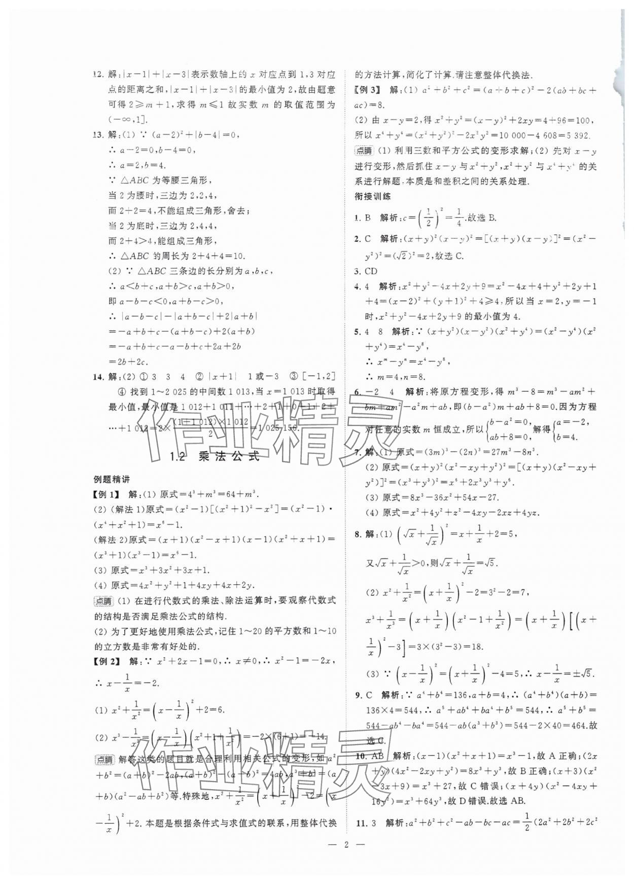 2025年初高中衔接江苏凤凰美术出版社九年级数学全一册通用版 第2页