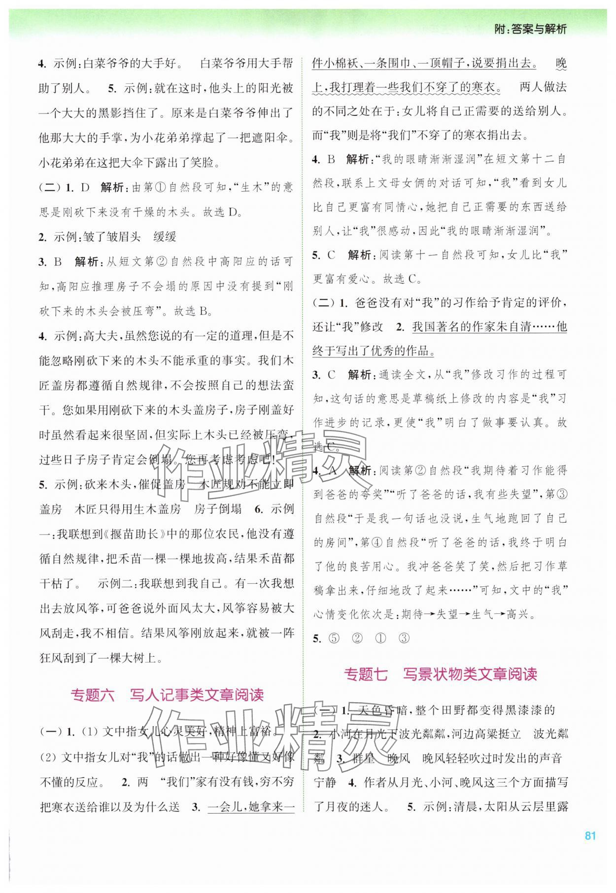 2025年暑期升級訓練浙江教育出版社三年級語文&nbsp;第3頁