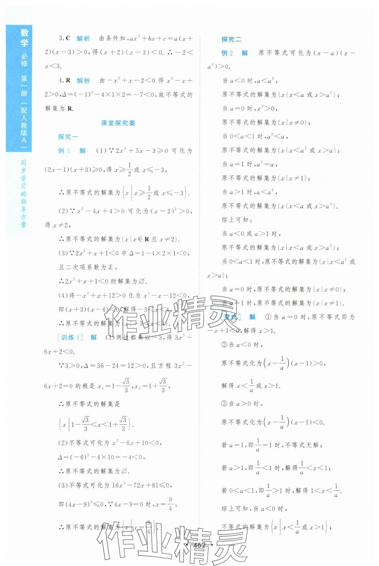 2023年新課程學(xué)習(xí)與測評數(shù)學(xué)必修第一冊人教版 第22頁