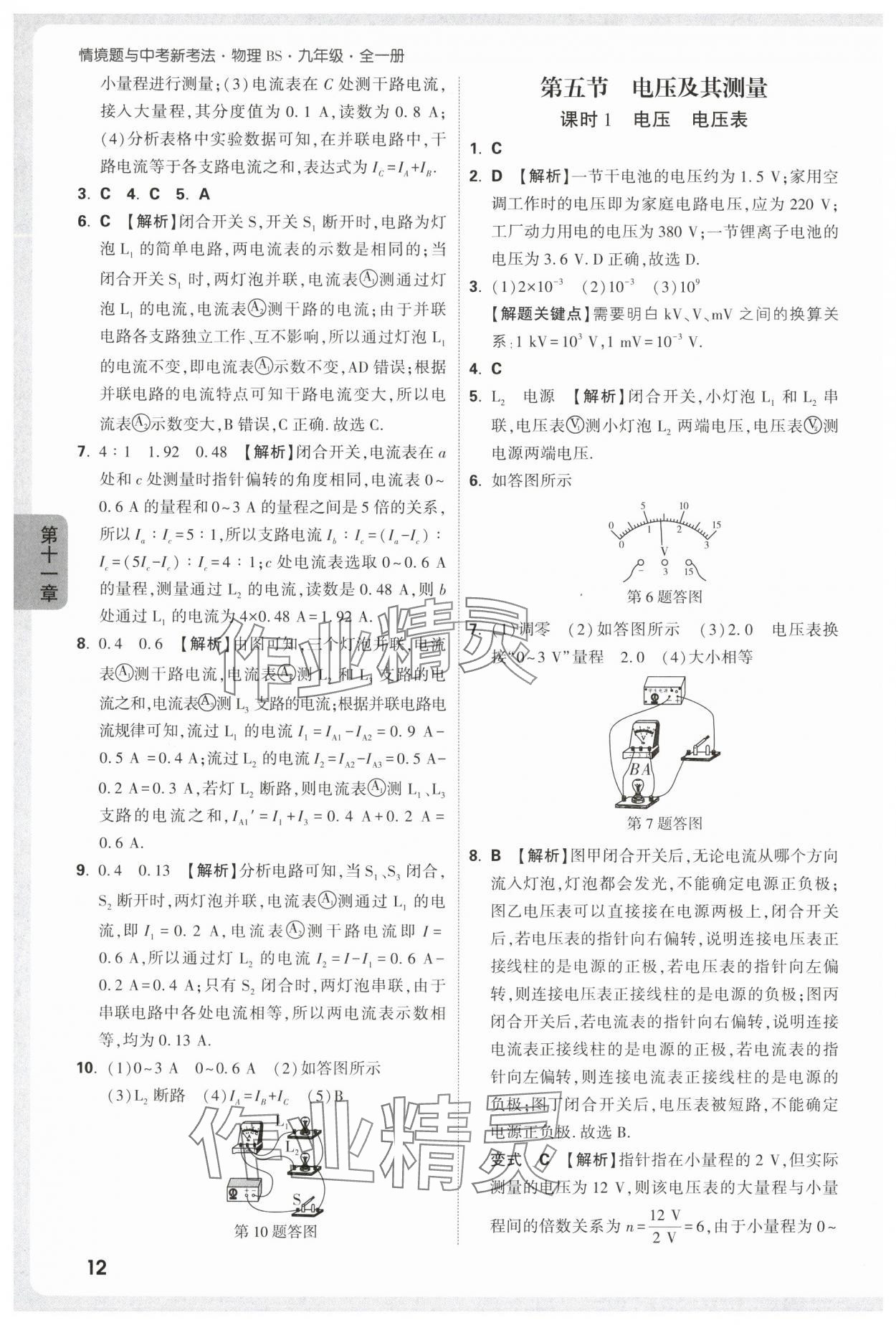 2025年情境題與中考新考法九年級物理全一冊北師大版 第12頁