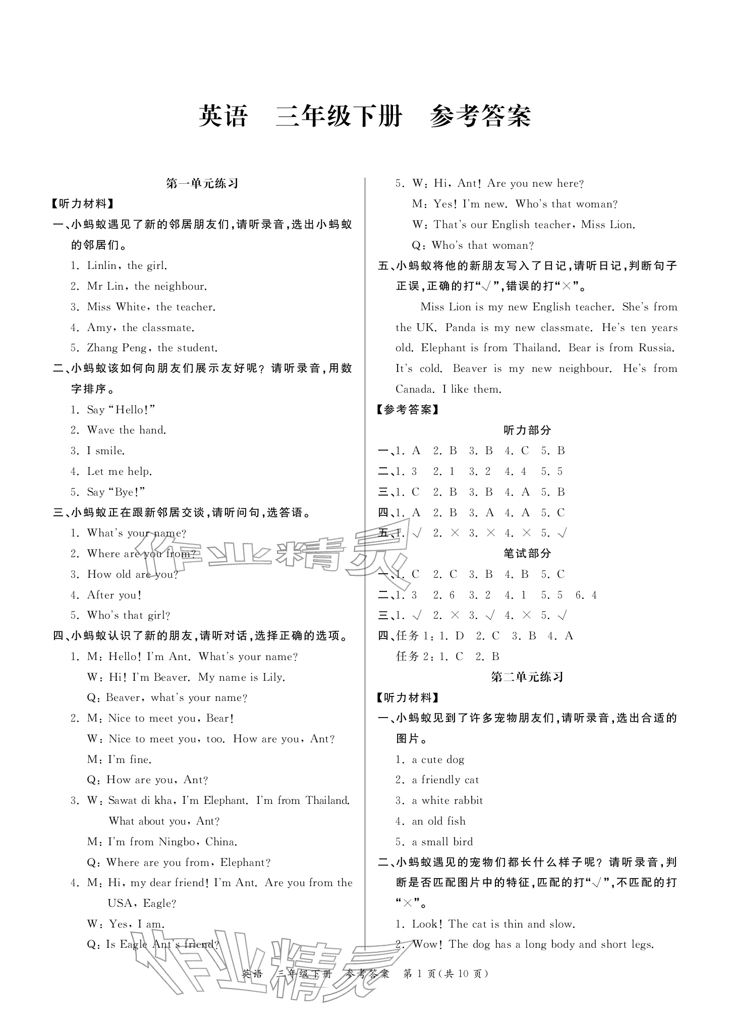 2026年小学学业质量检测精编三年级英语下册人教版&nbsp;参考答案第1页
