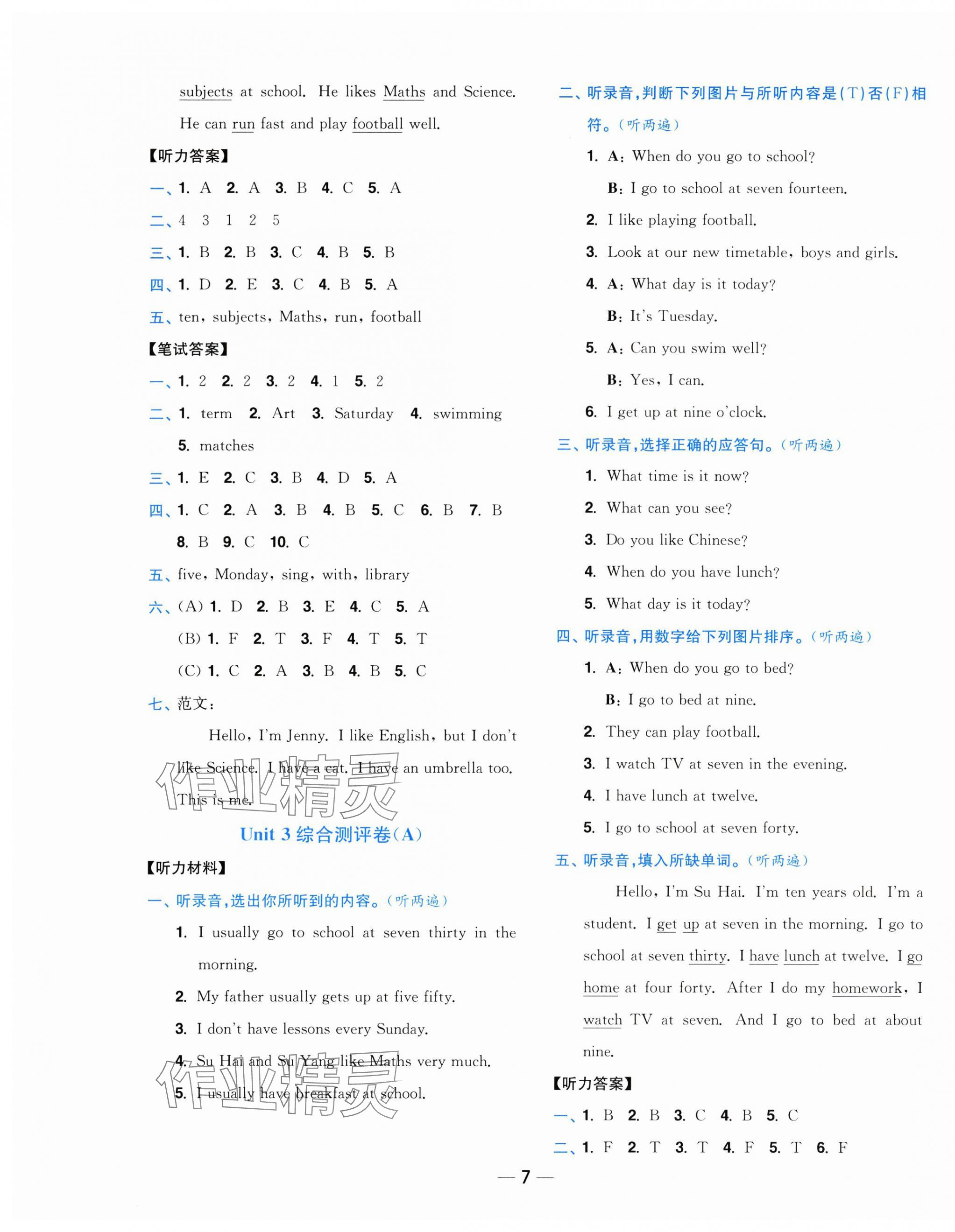 2025年小題狂做全程測評卷四年級英語下冊譯林版 參考答案第7頁