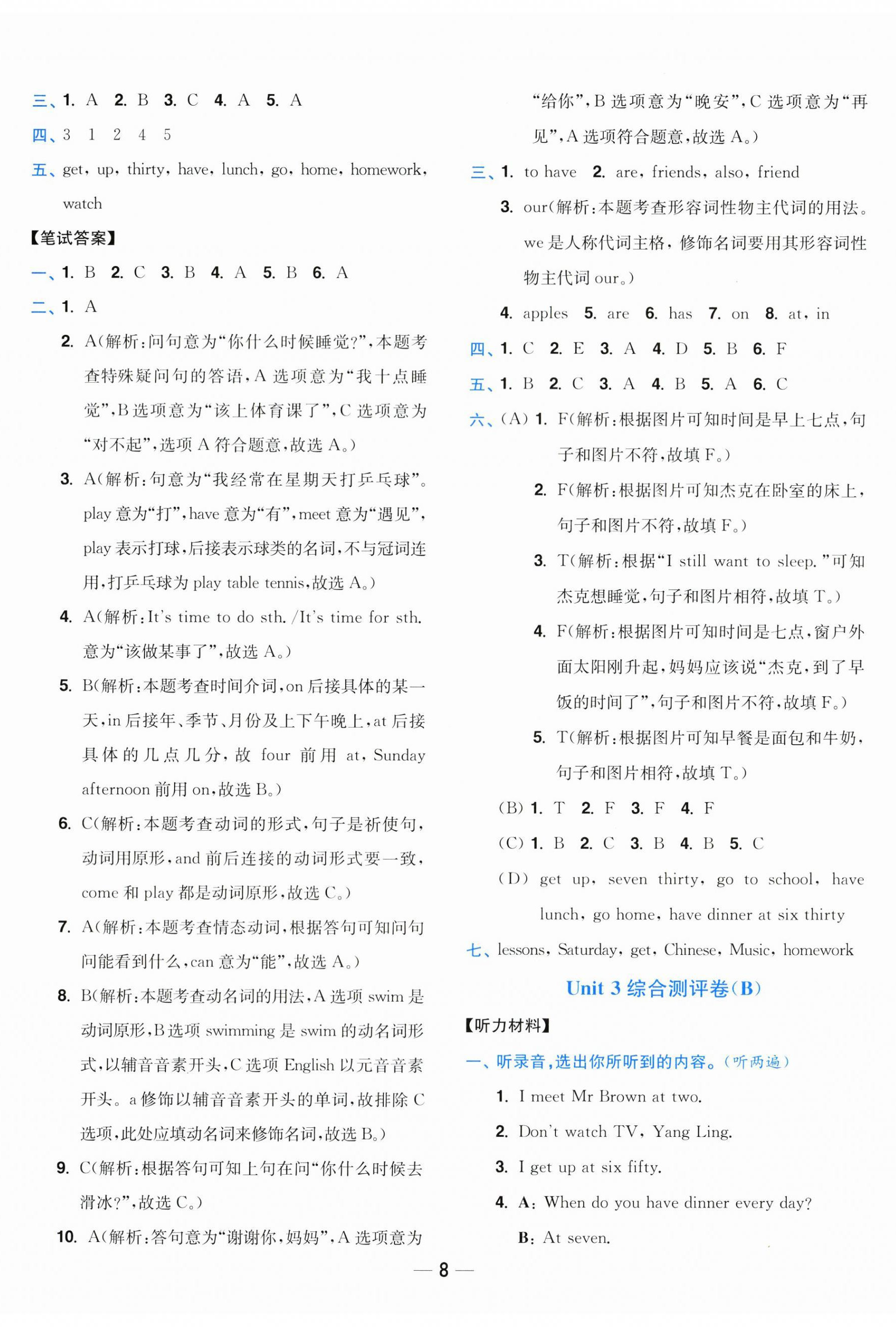 2025年小題狂做全程測評卷四年級英語下冊譯林版 參考答案第8頁