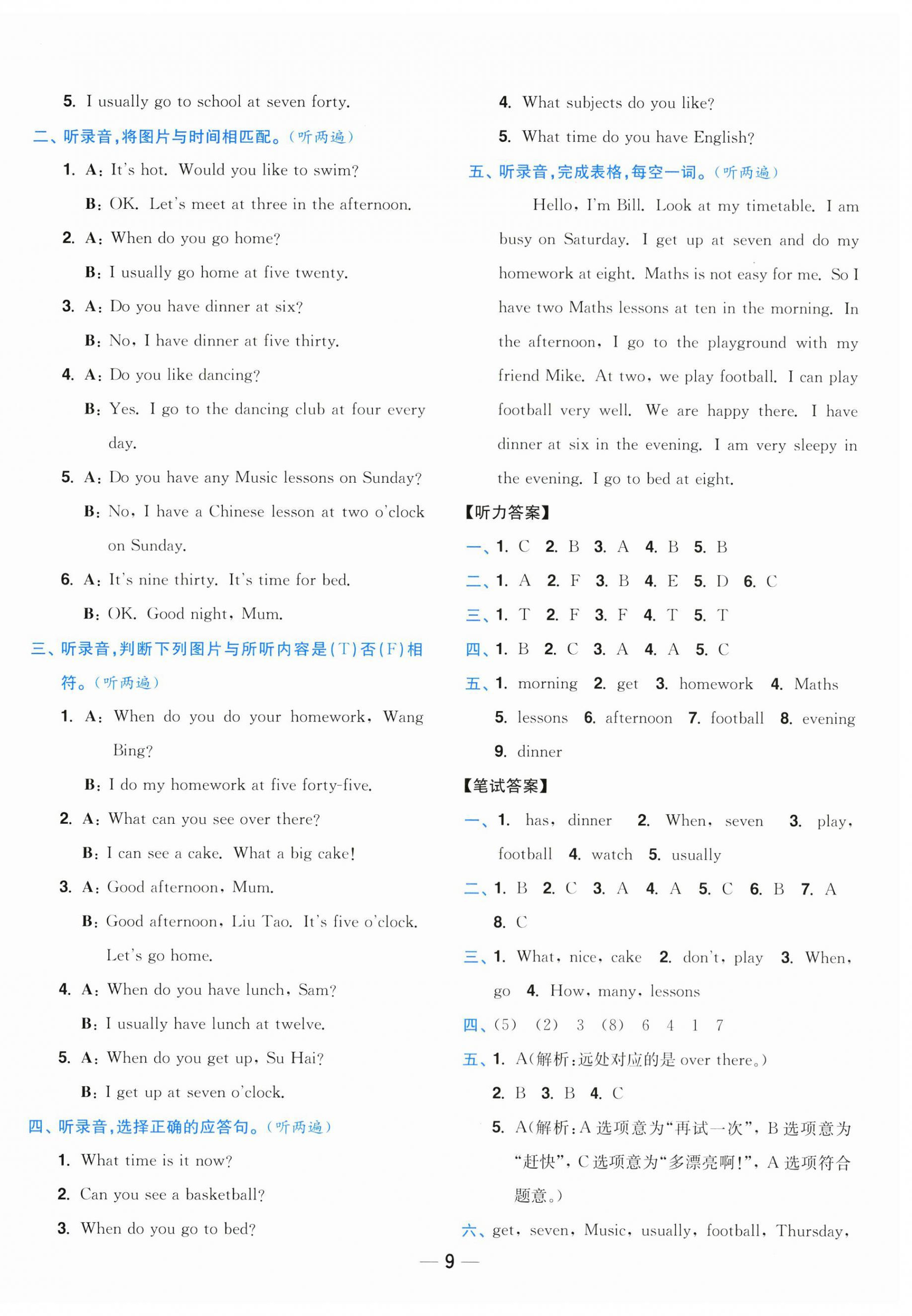 2025年小題狂做全程測評卷四年級英語下冊譯林版 參考答案第9頁