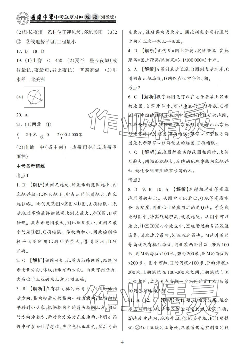 2024年海南中學中考總復習地理中考湘教版 第4頁