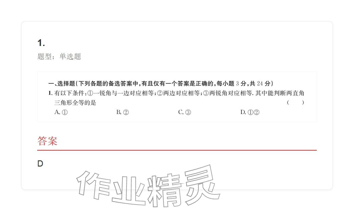 2025年学业水平评价八年级数学上册人教版 参考答案第73页