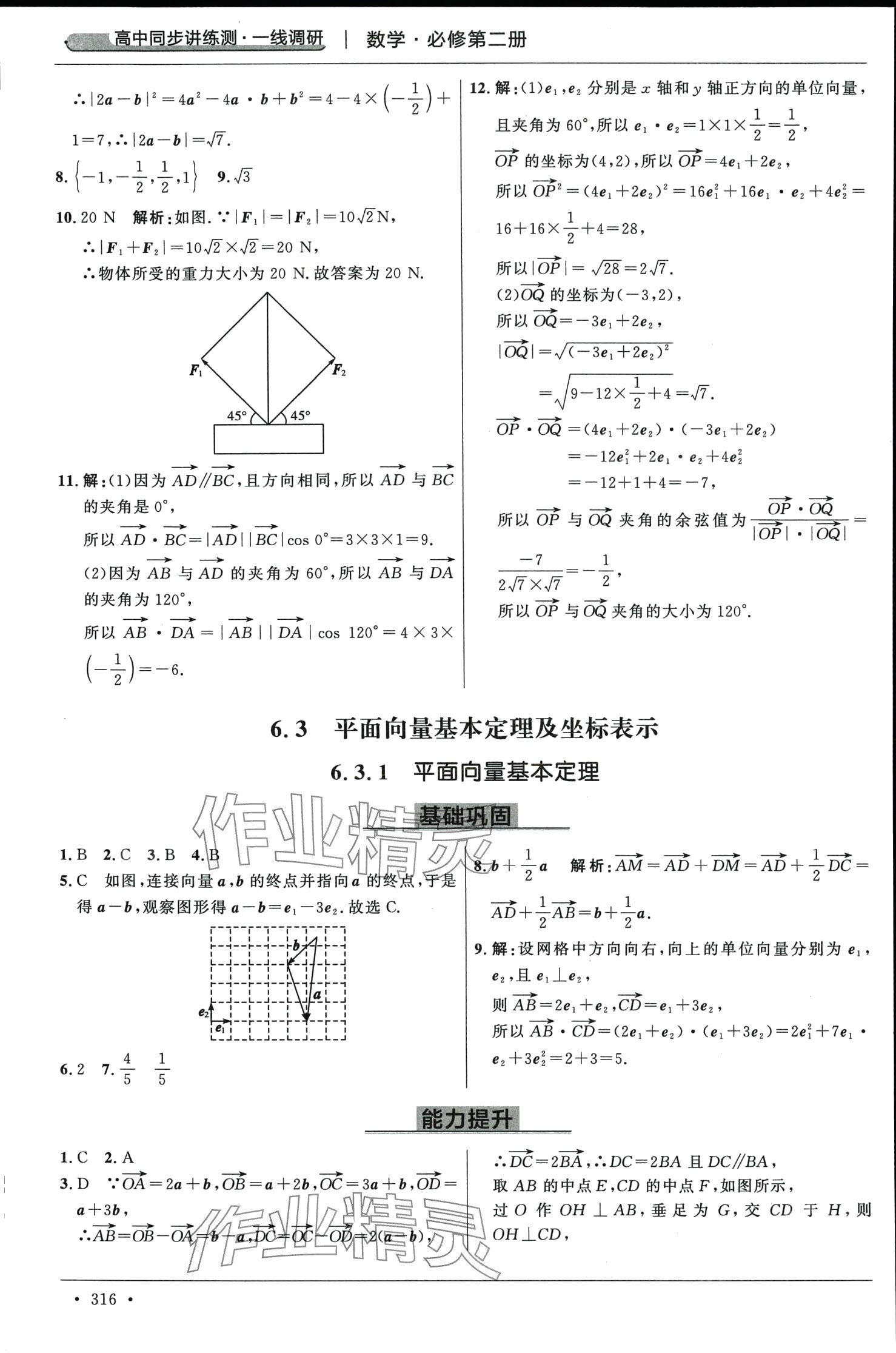 2024年高中同步講練測一線調(diào)研高中數(shù)學(xué)必修第二冊通用版 第28頁