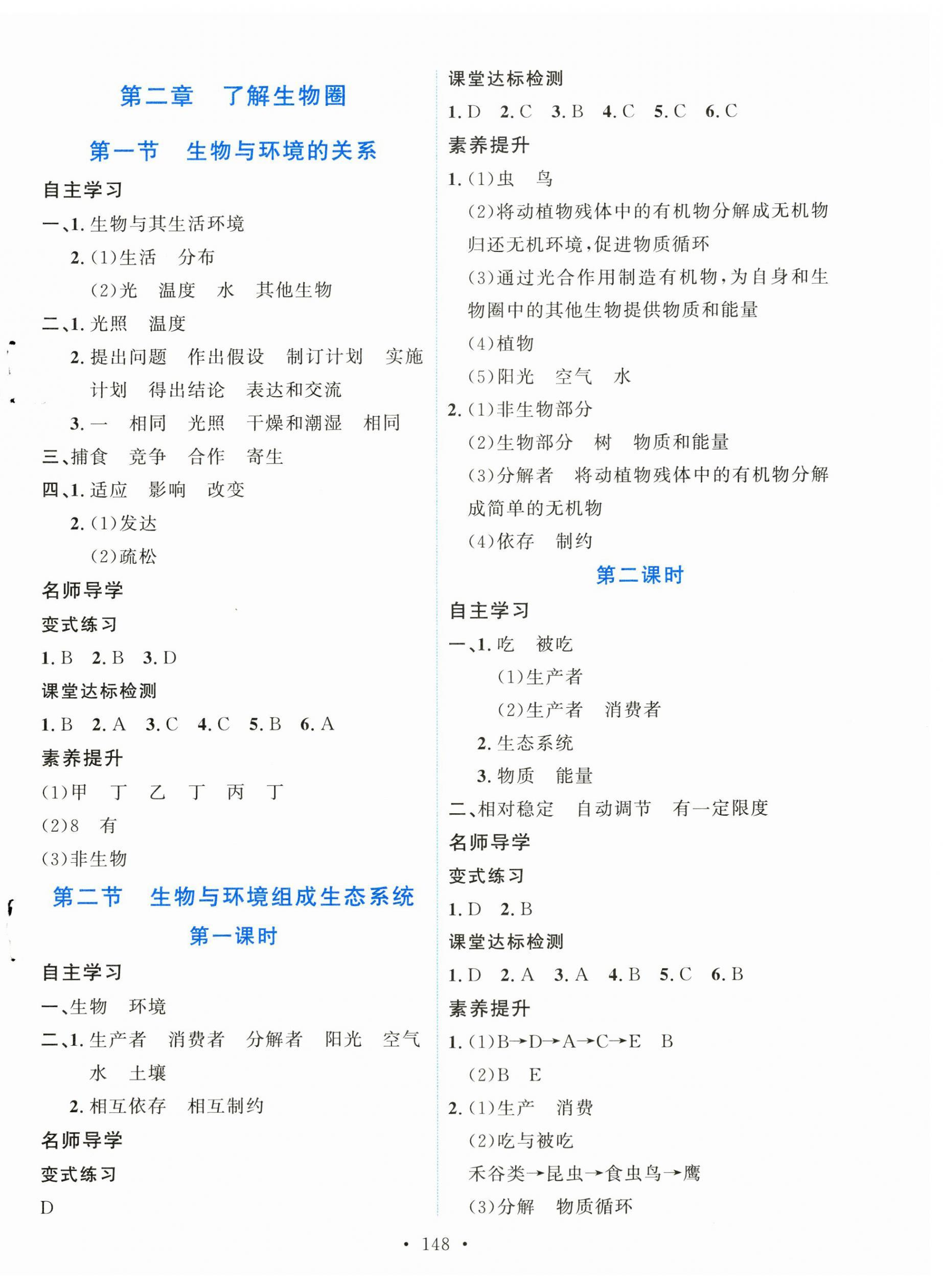 2023年实验教材新学案七年级生物上册人教版 第2页