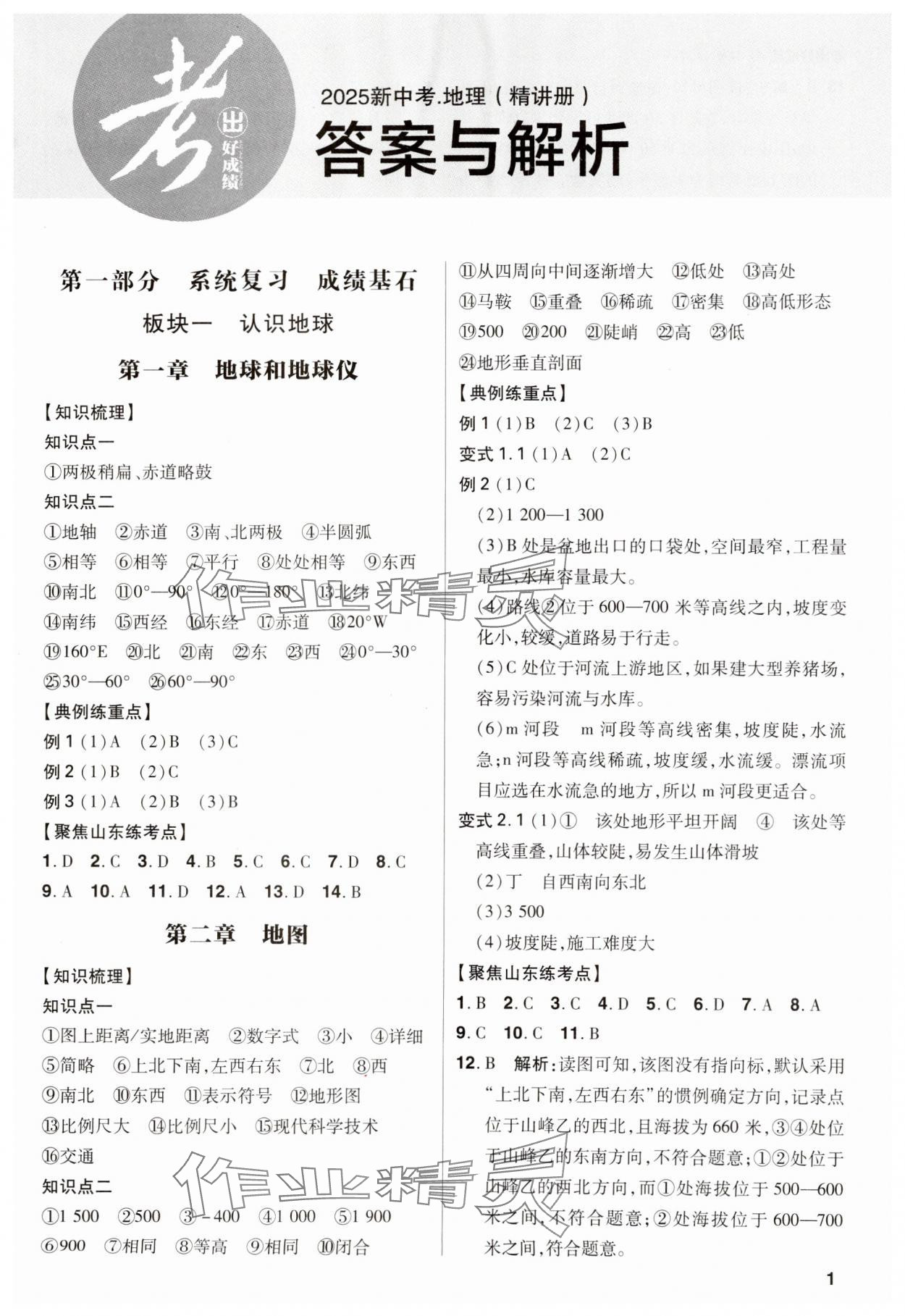 2025年考出好成績中考總復習地理湘教版 第1頁
