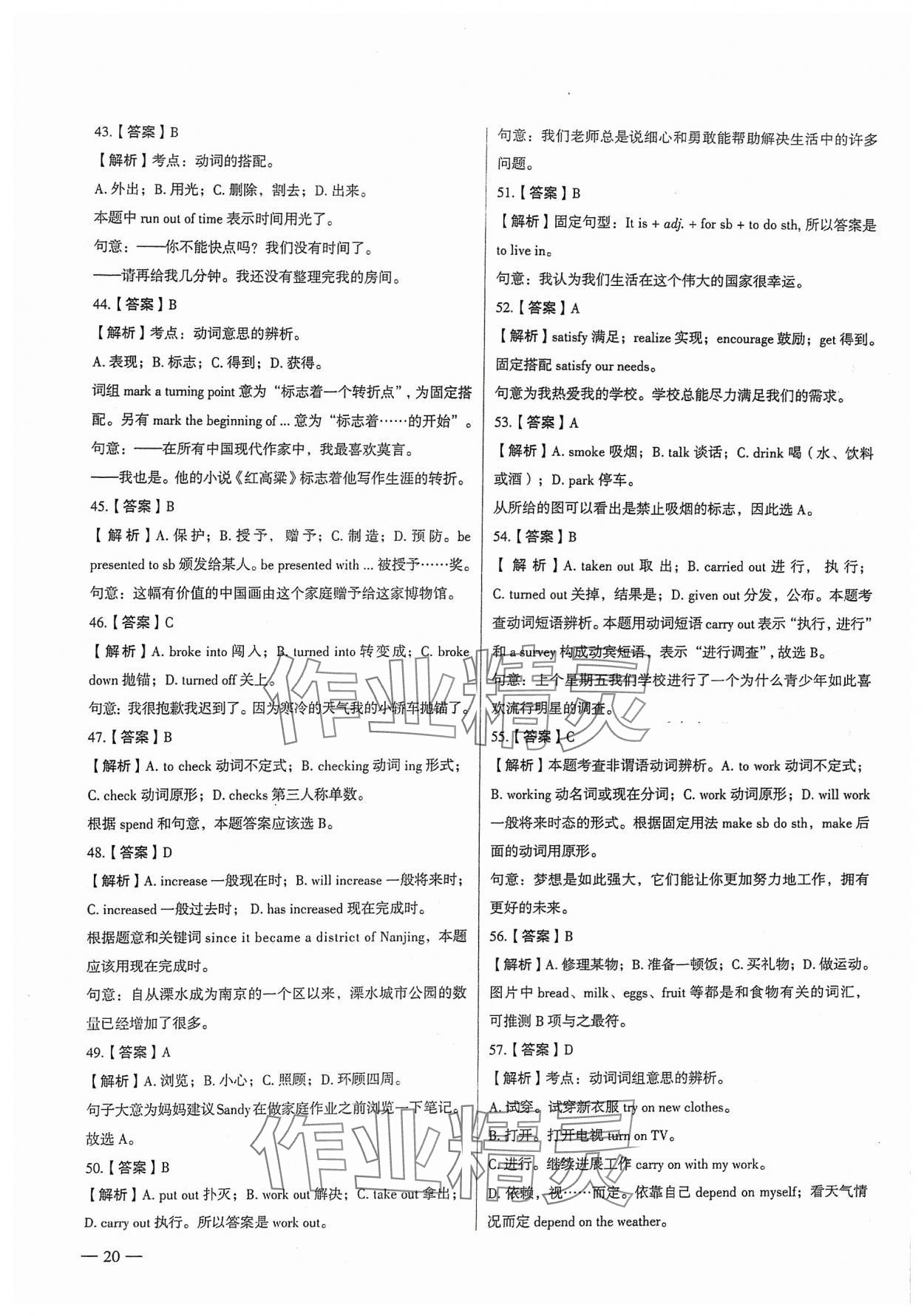 2024年南京市各區(qū)三年中考模擬卷分類詳解英語 參考答案第20頁