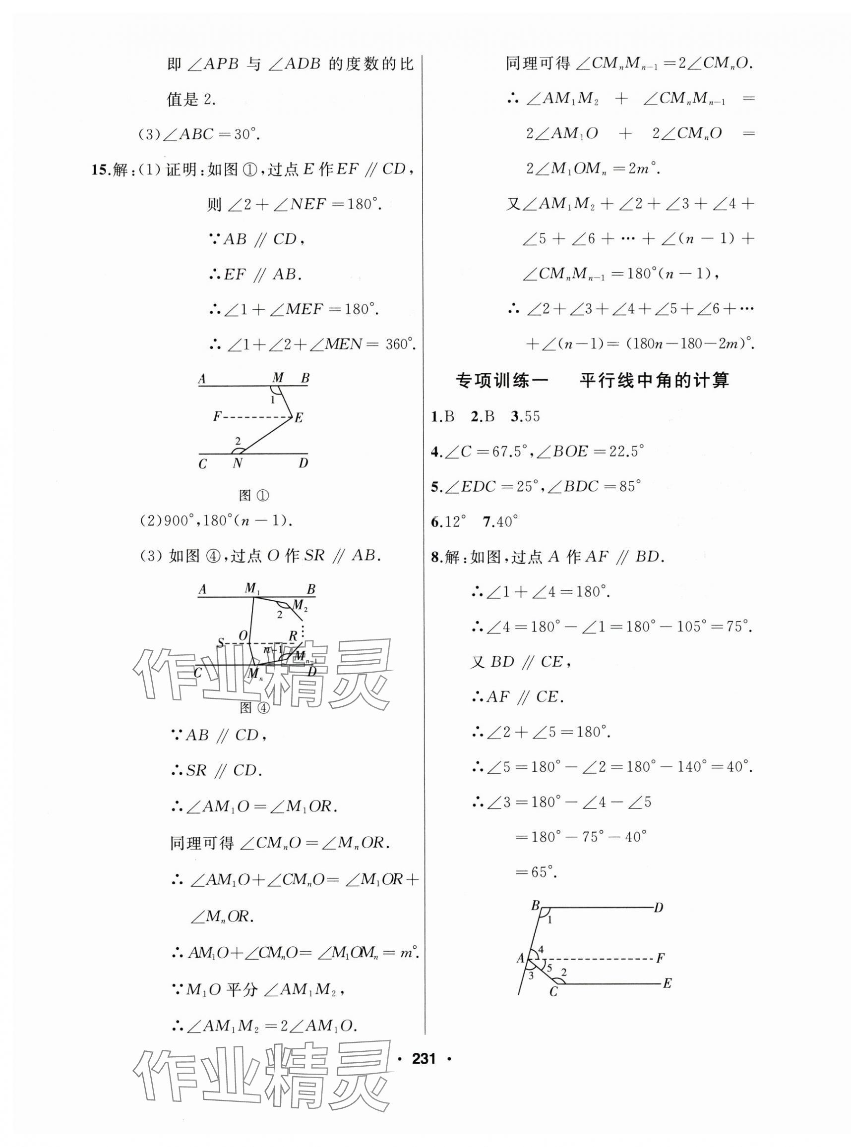2025年試題優(yōu)化課堂同步七年級數學下冊人教版 第7頁