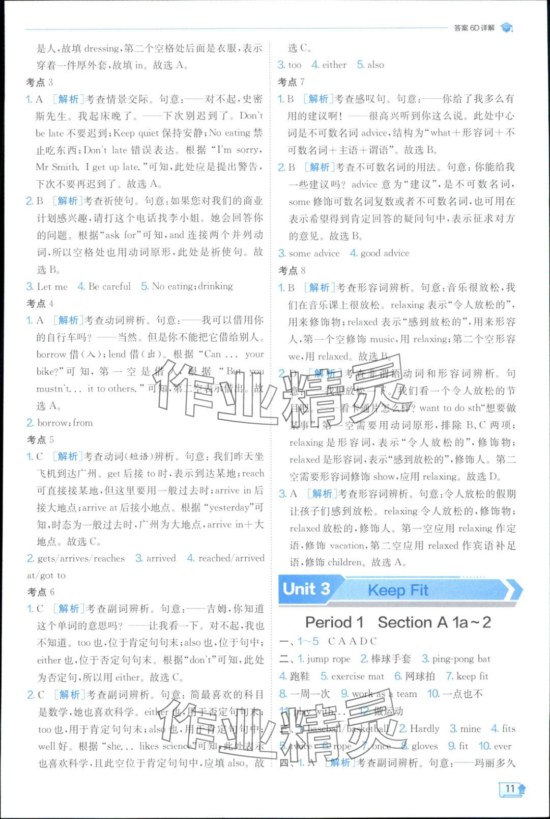 2025年課時(shí)訓(xùn)練七年級(jí)英語(yǔ)下冊(cè)人教版 第11頁(yè)