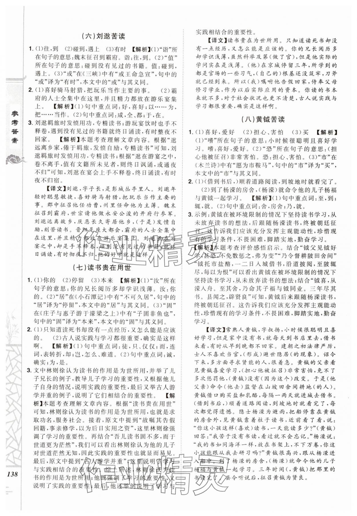 2024年魔力阅读初中课外文言文阅读八年级语文人教版&nbsp;第12页