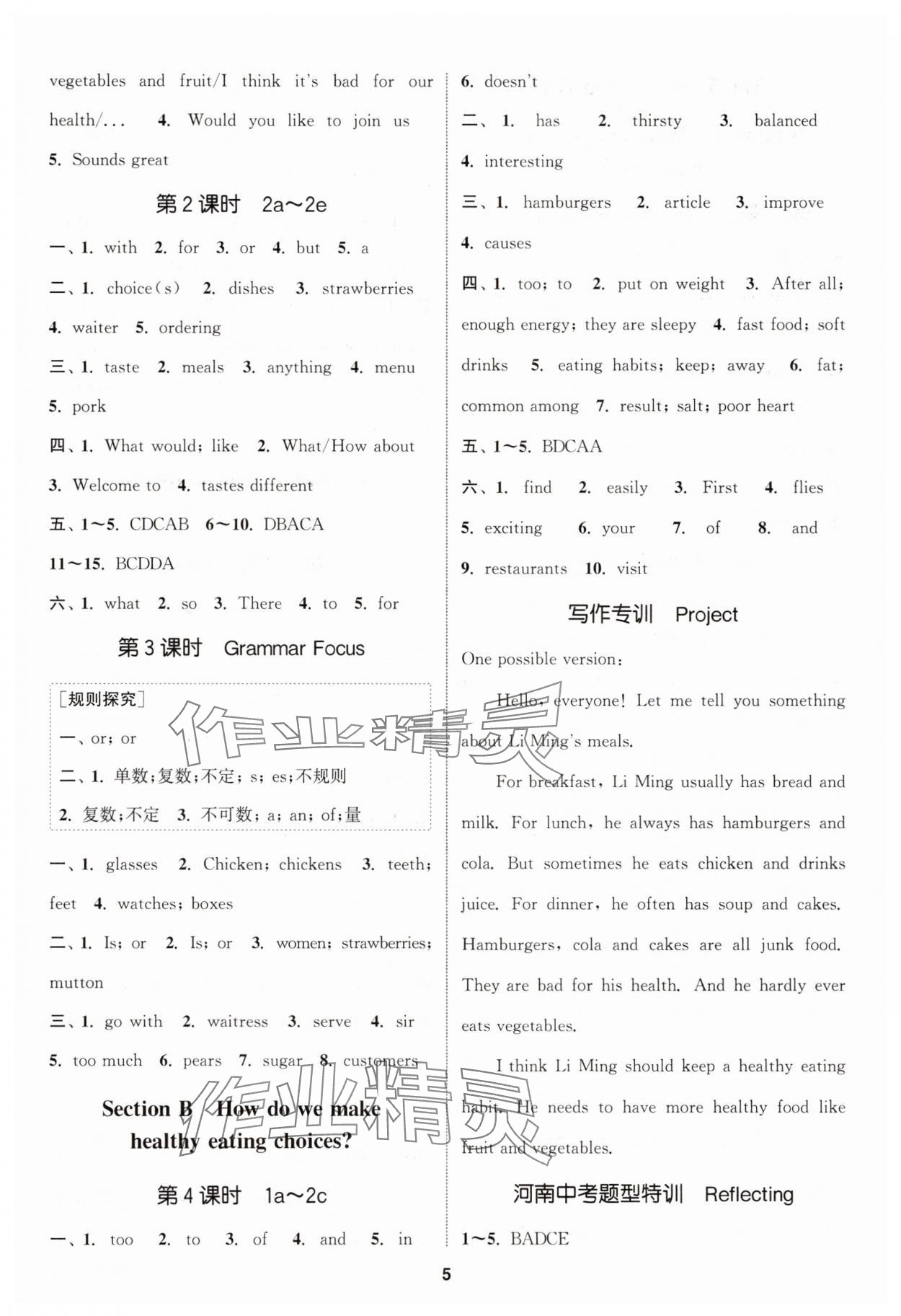 2025年通城学典课时作业本七年级英语下册人教版河南专版 第5页