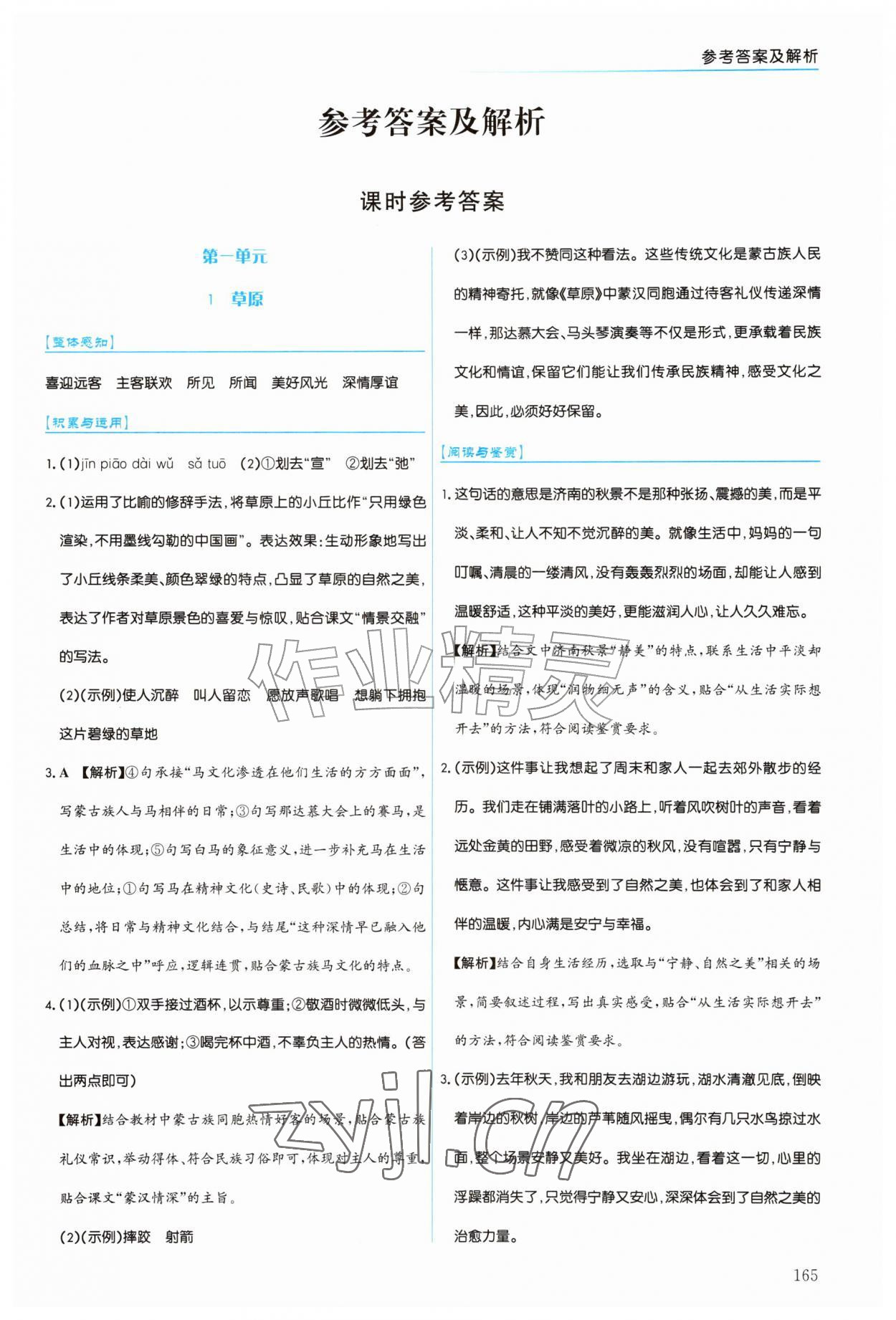 2026年同步练习册上海教育出版社六年级语文上册人教版五四制&nbsp;第1页