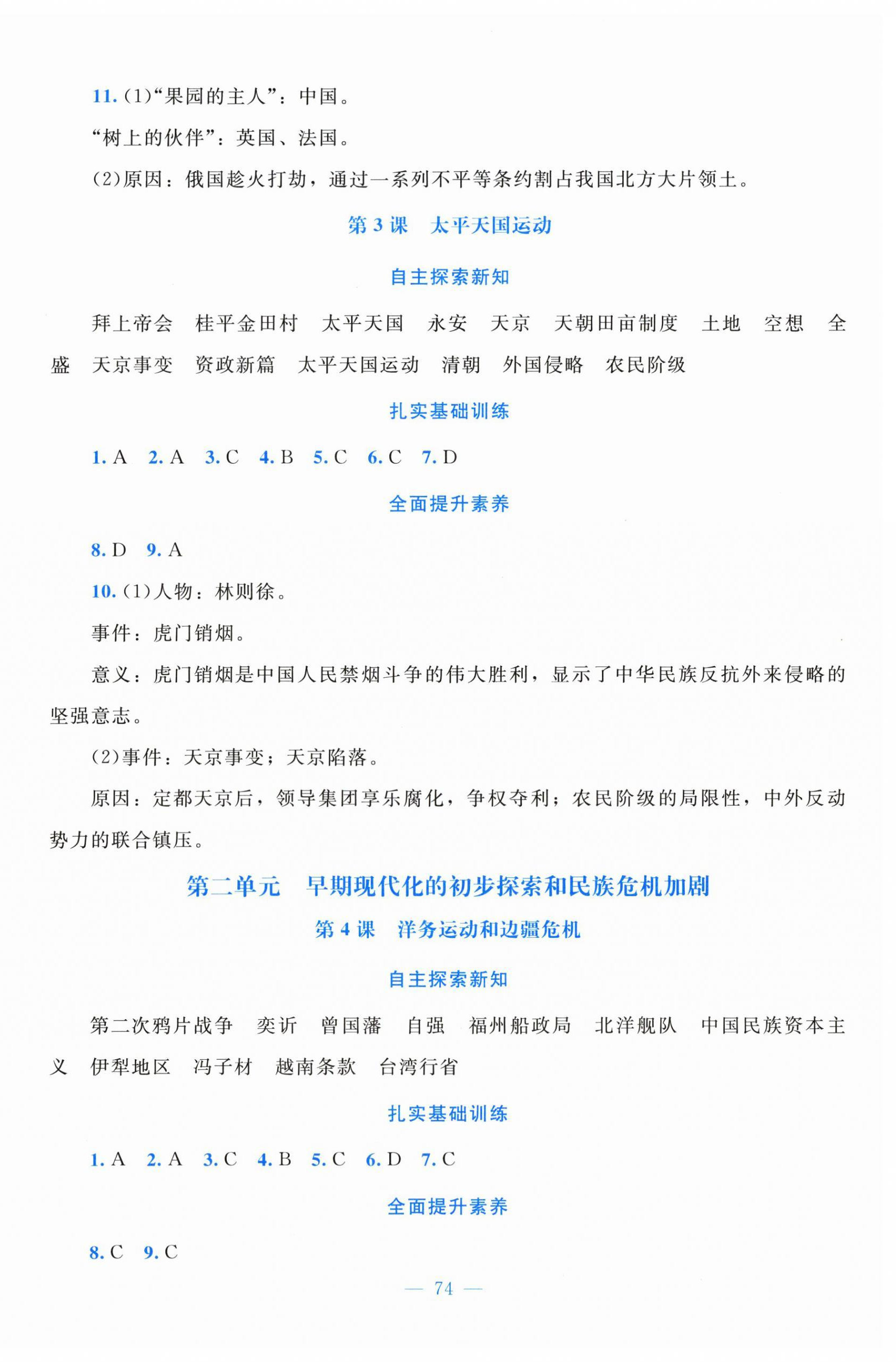 2026年课堂精练八年级历史上册人教版福建专版&nbsp;第2页