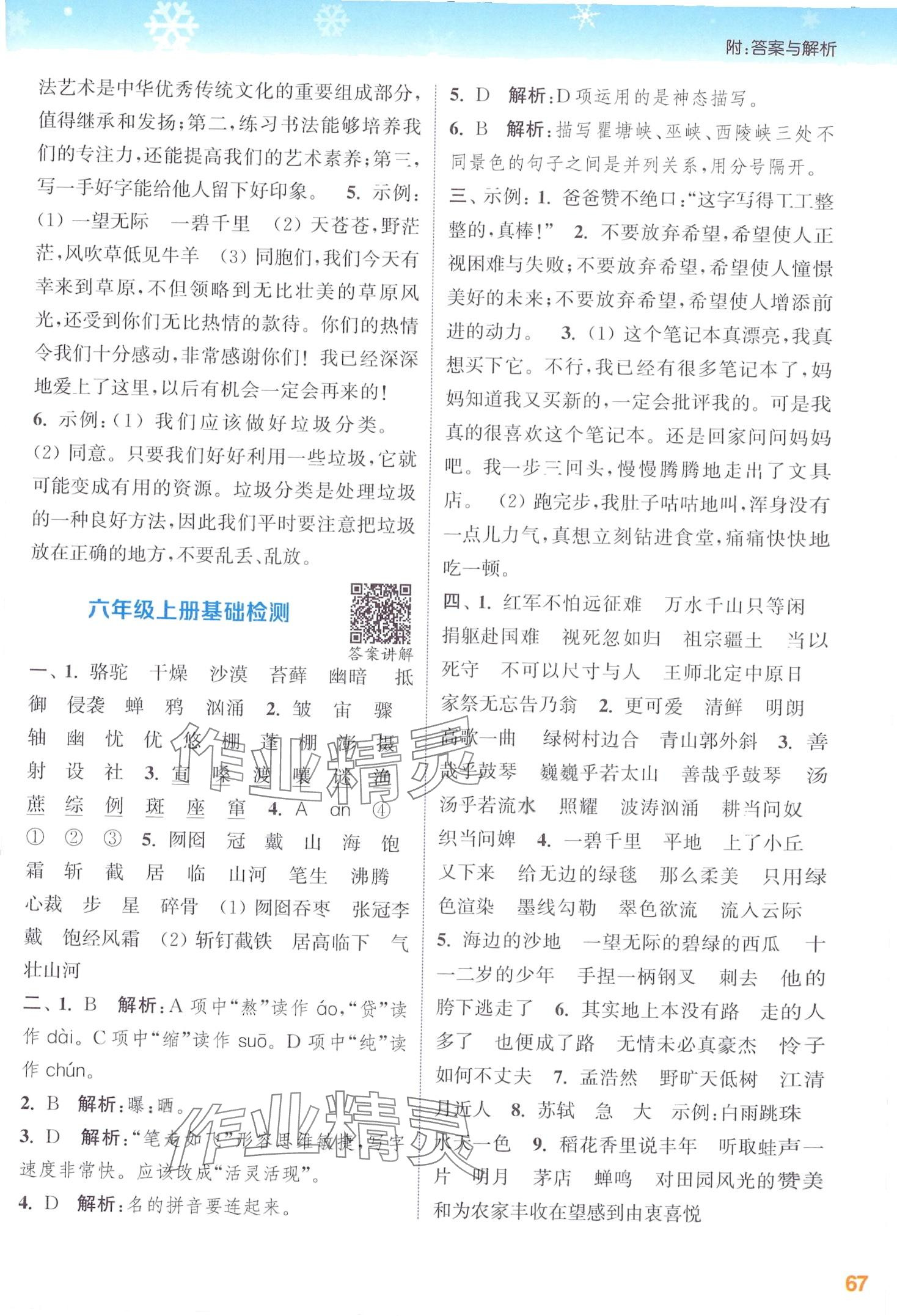 2024年寒假升級(jí)訓(xùn)練浙江教育出版社六年級(jí)語(yǔ)文 第3頁(yè)