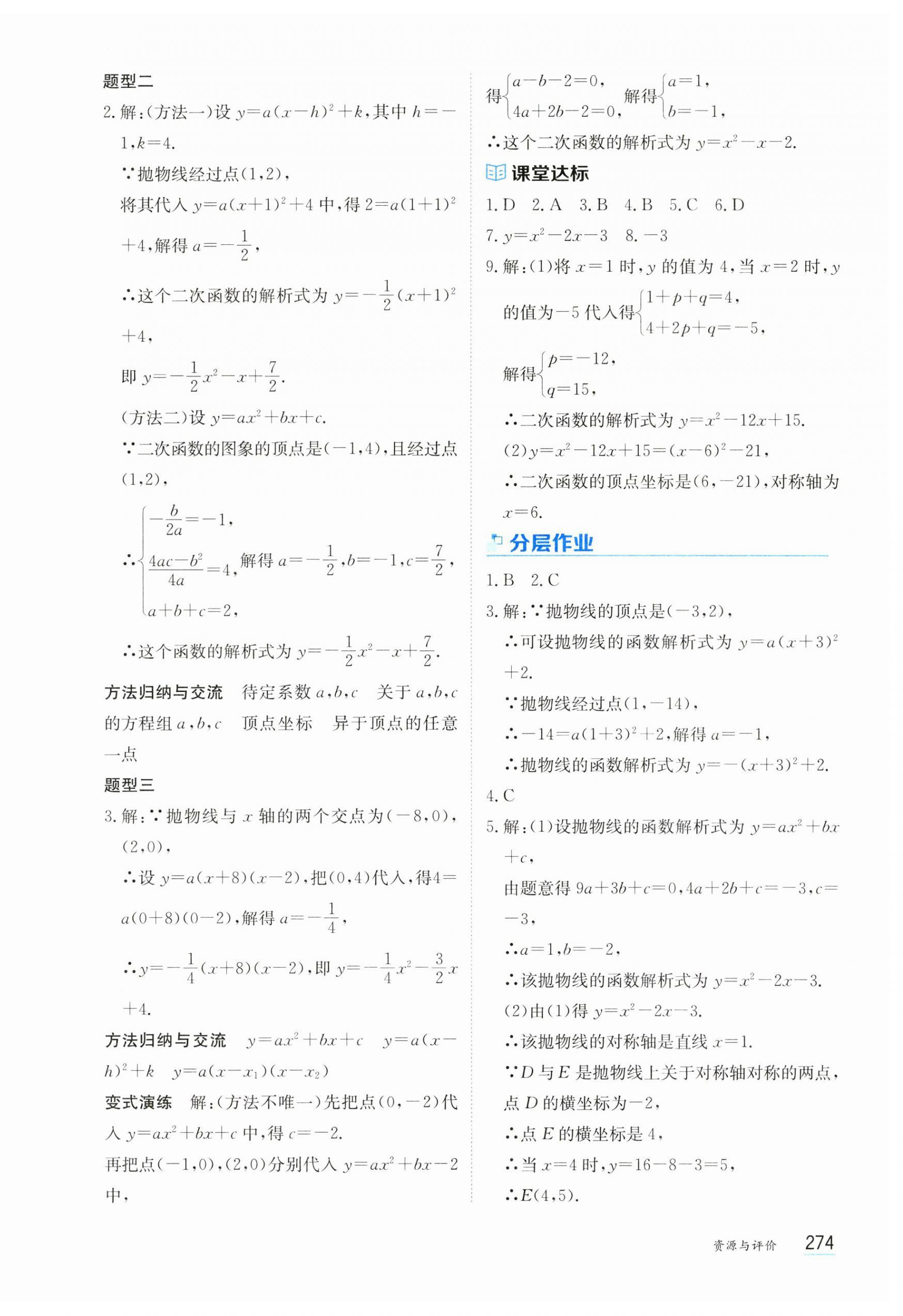 2024年資源與評價黑龍江教育出版社九年級數(shù)學上冊人教版五四制 第8頁