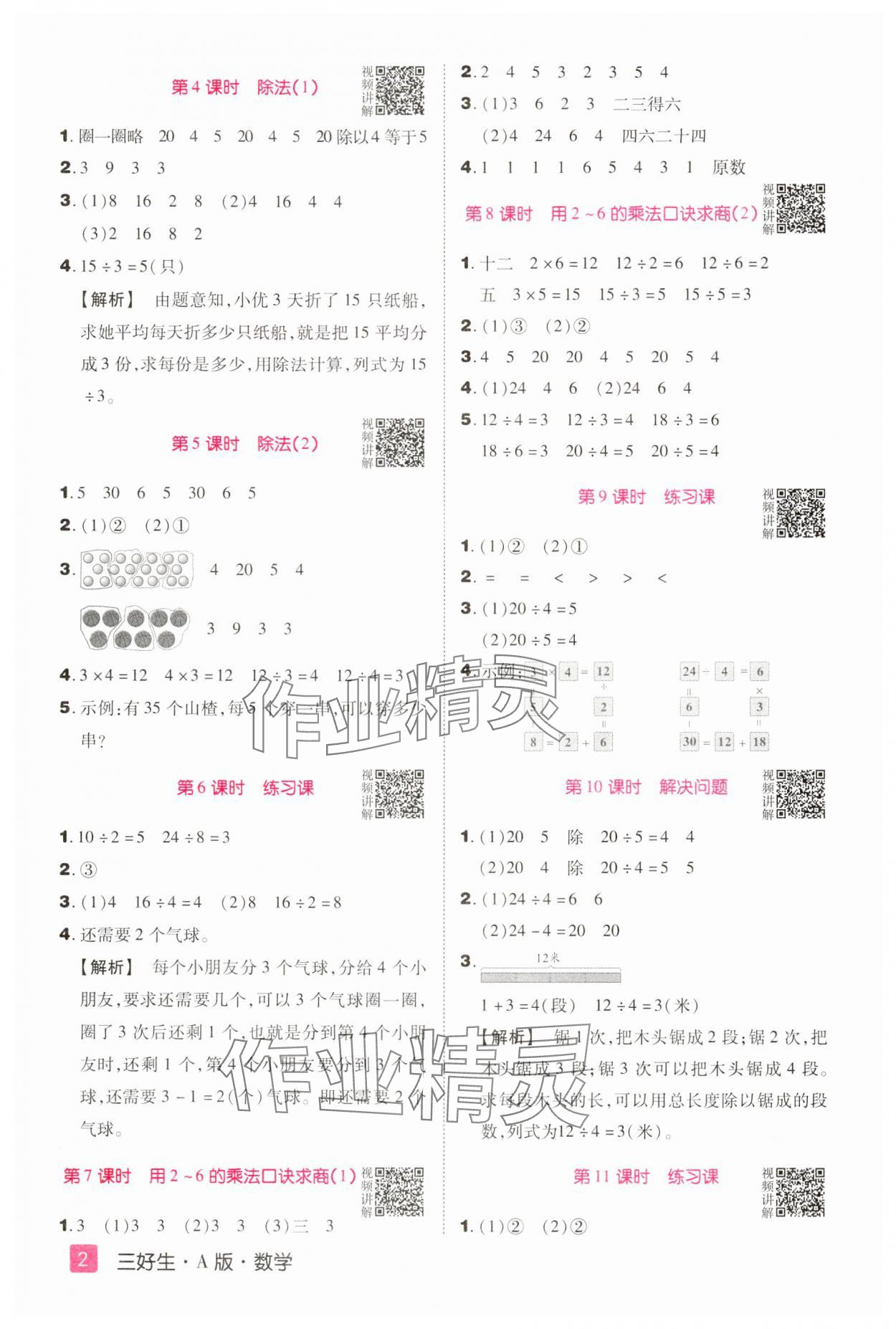 2025年培優三好生二年級數學下冊人教版A版福建專版 第2頁