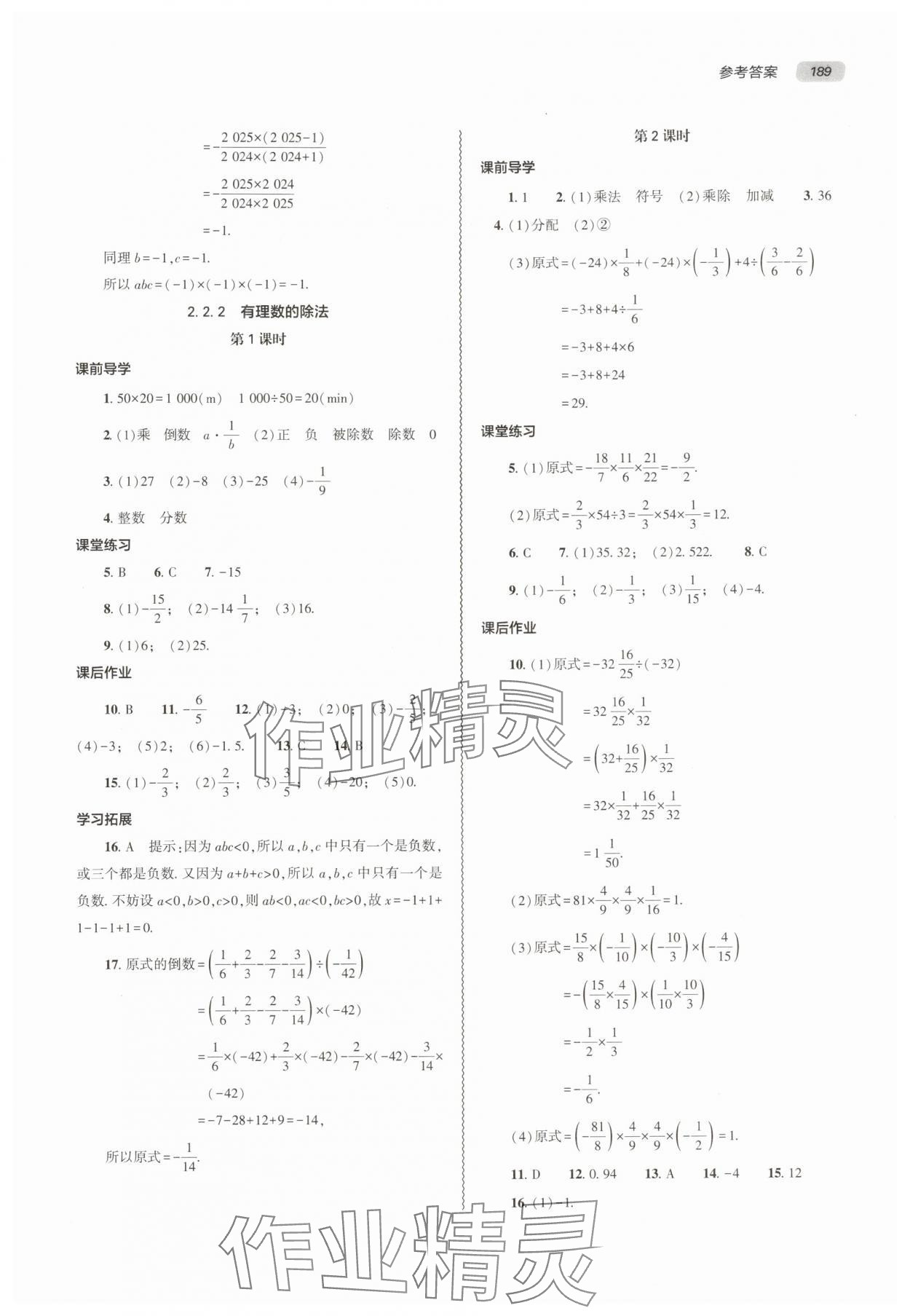 2025年同步练习册大象出版社七年级数学上册人教版 第7页