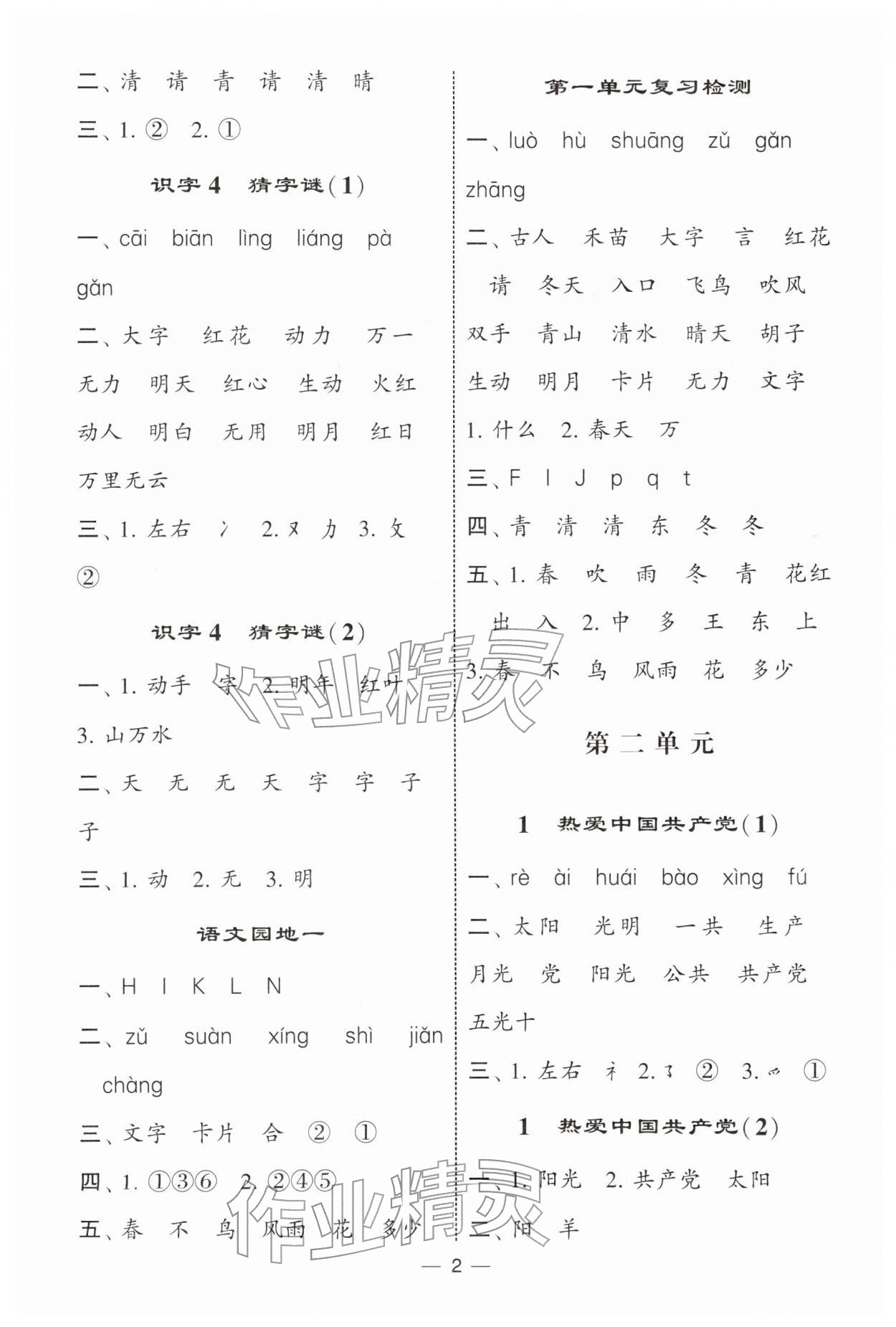 2026年经纶学典默写达人一年级语文下册人教版&nbsp;第2页