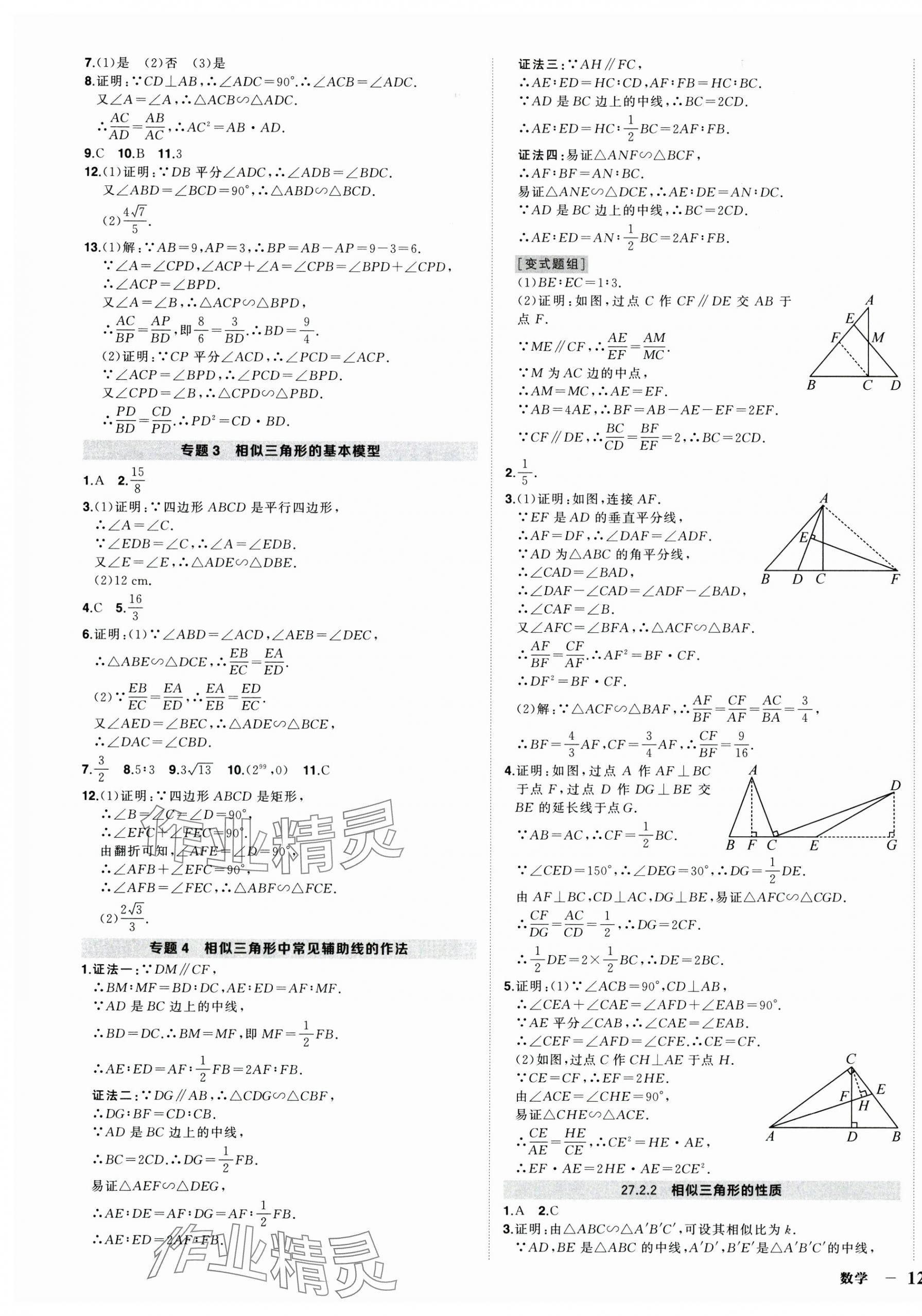 2025年?duì)钤刹怕穭?chuàng)優(yōu)作業(yè)九年級(jí)數(shù)學(xué)下冊(cè)人教版 第3頁(yè)