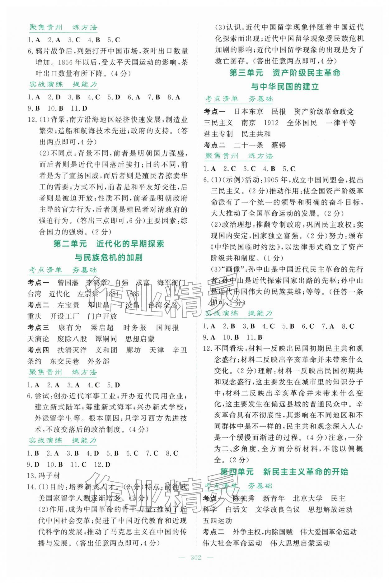 2026年中考总复习导与练吉林教育出版社历史人教版贵州专版&nbsp;第4页