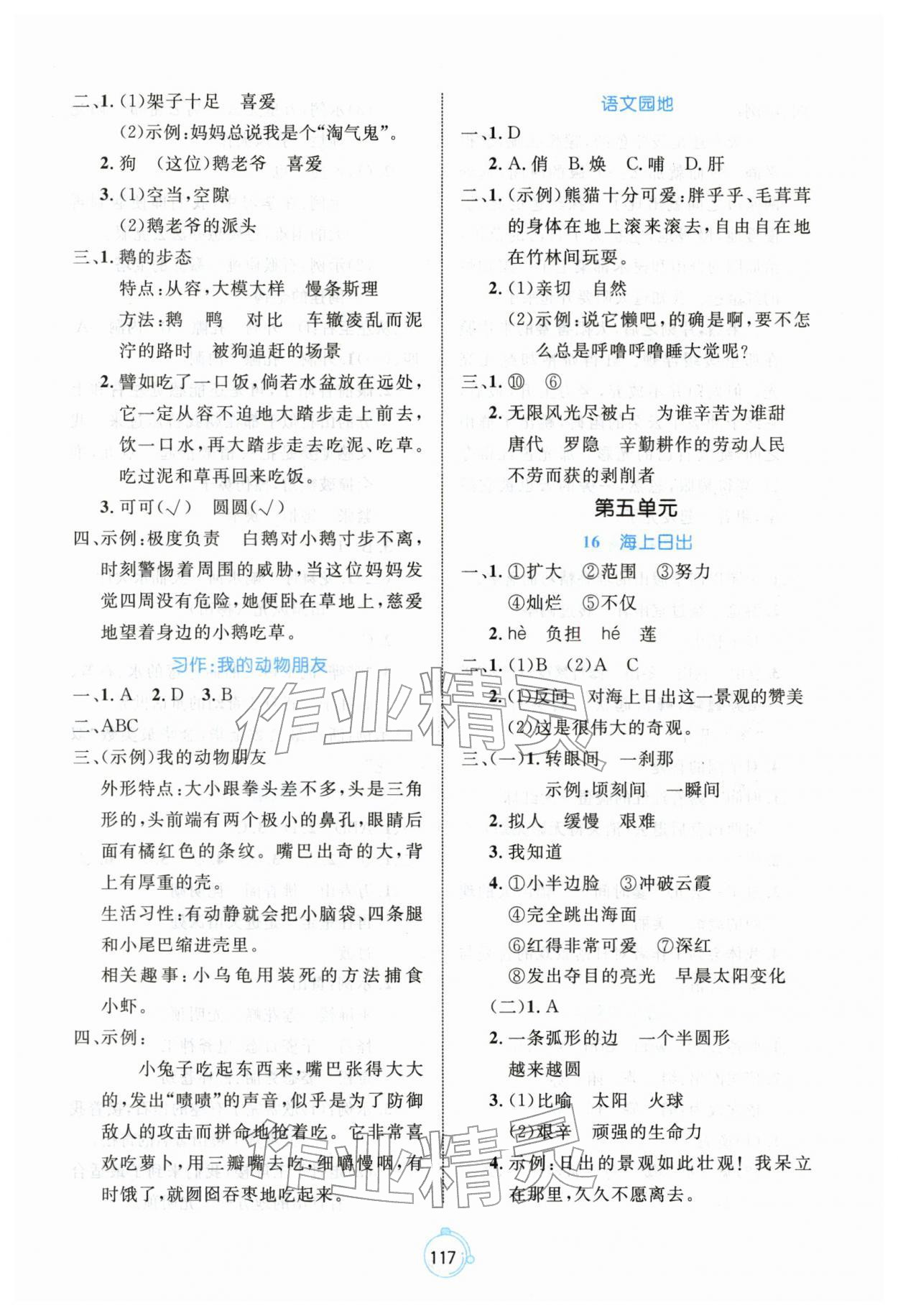 2026年黄冈名师天天练四年级语文下册人教版&nbsp;第9页