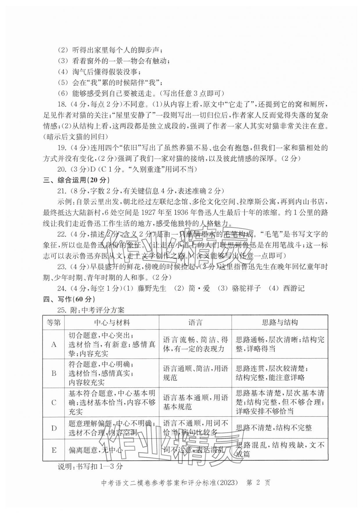2020年~2023年走向成功语文二模 参考答案第2页