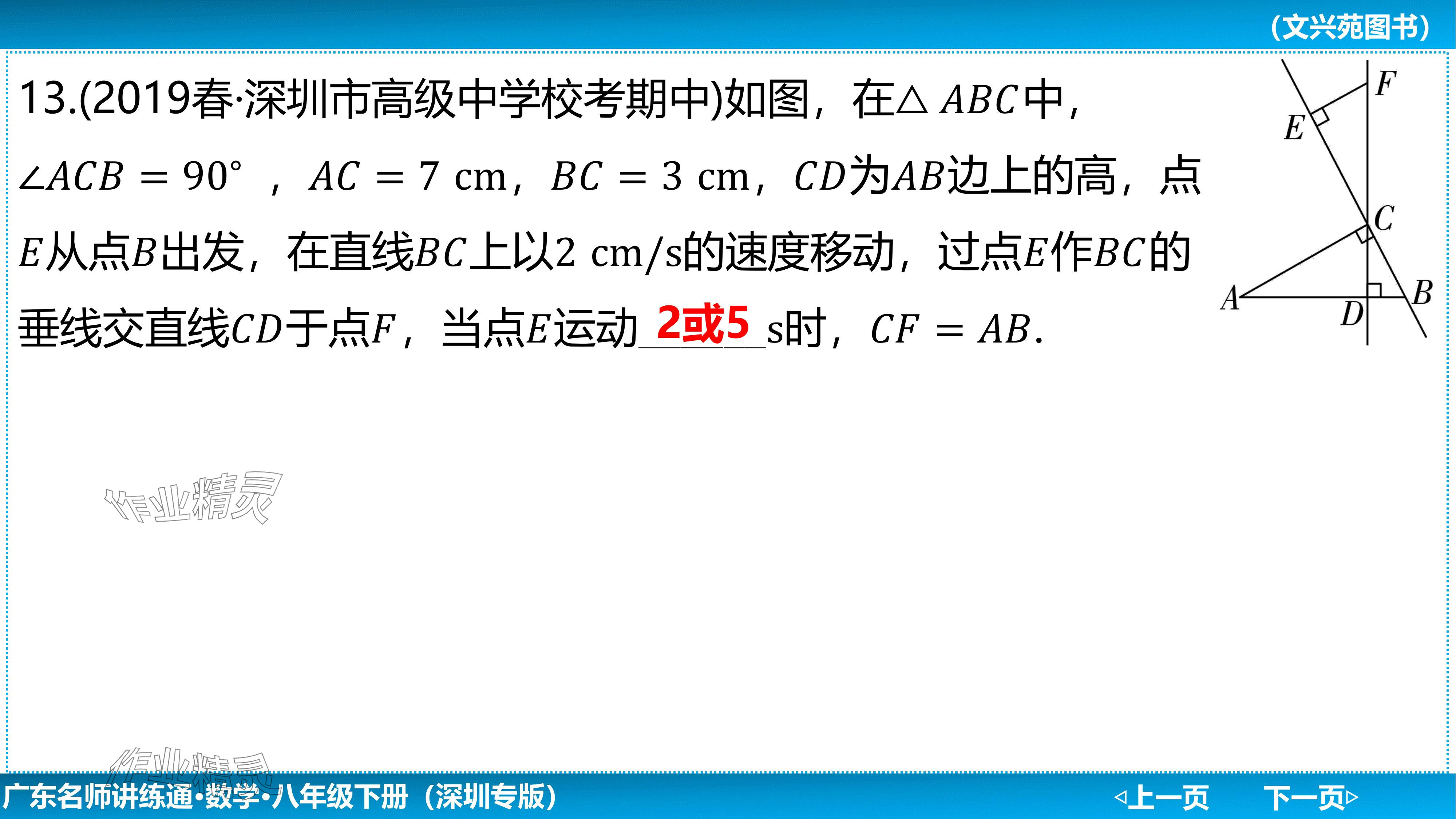 2024年廣東名師講練通八年級數學下冊北師大版深圳專版基礎版 參考答案第22頁