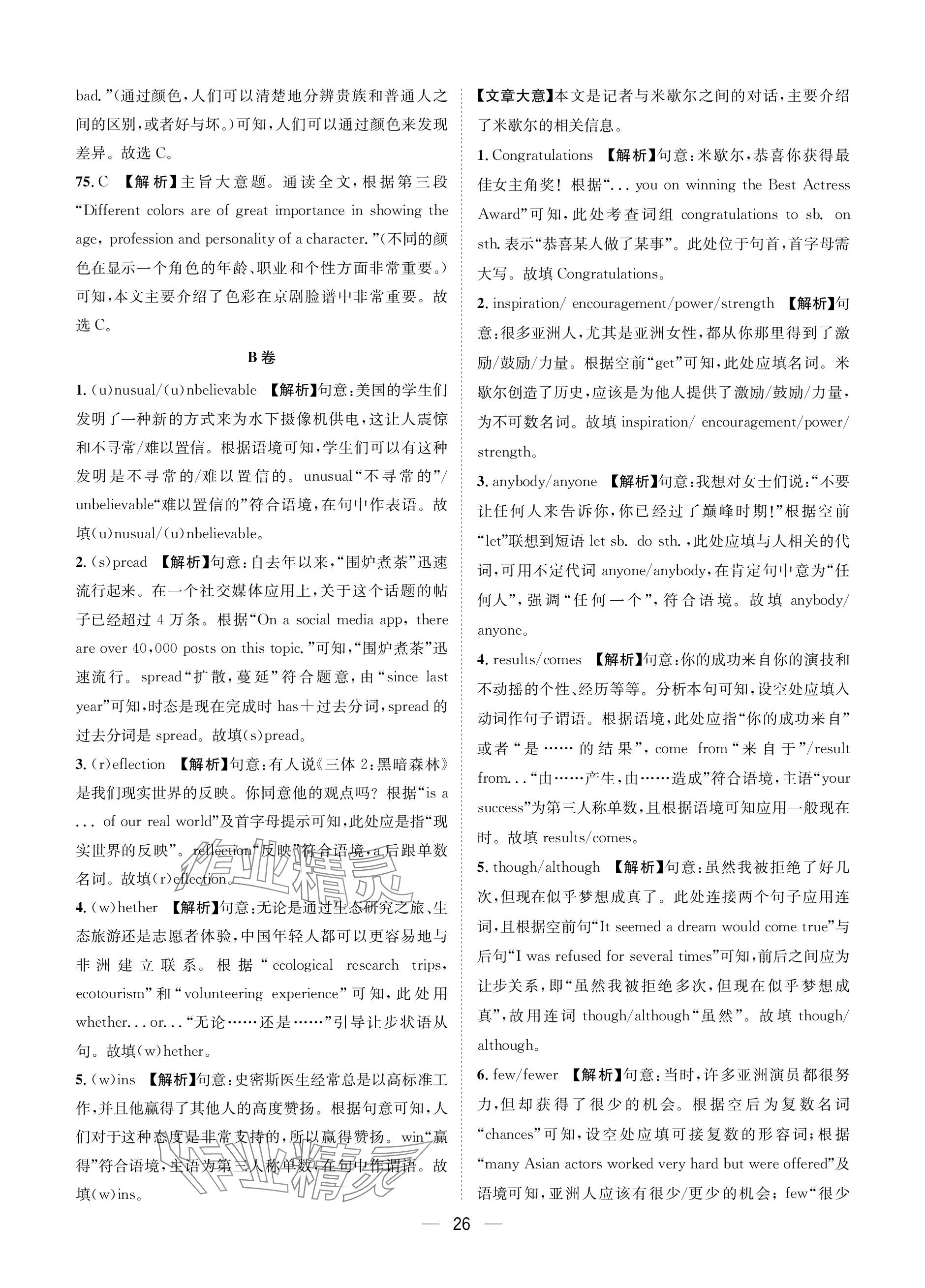 2024年蓉城中考名校模擬真題匯編英語 參考答案第26頁