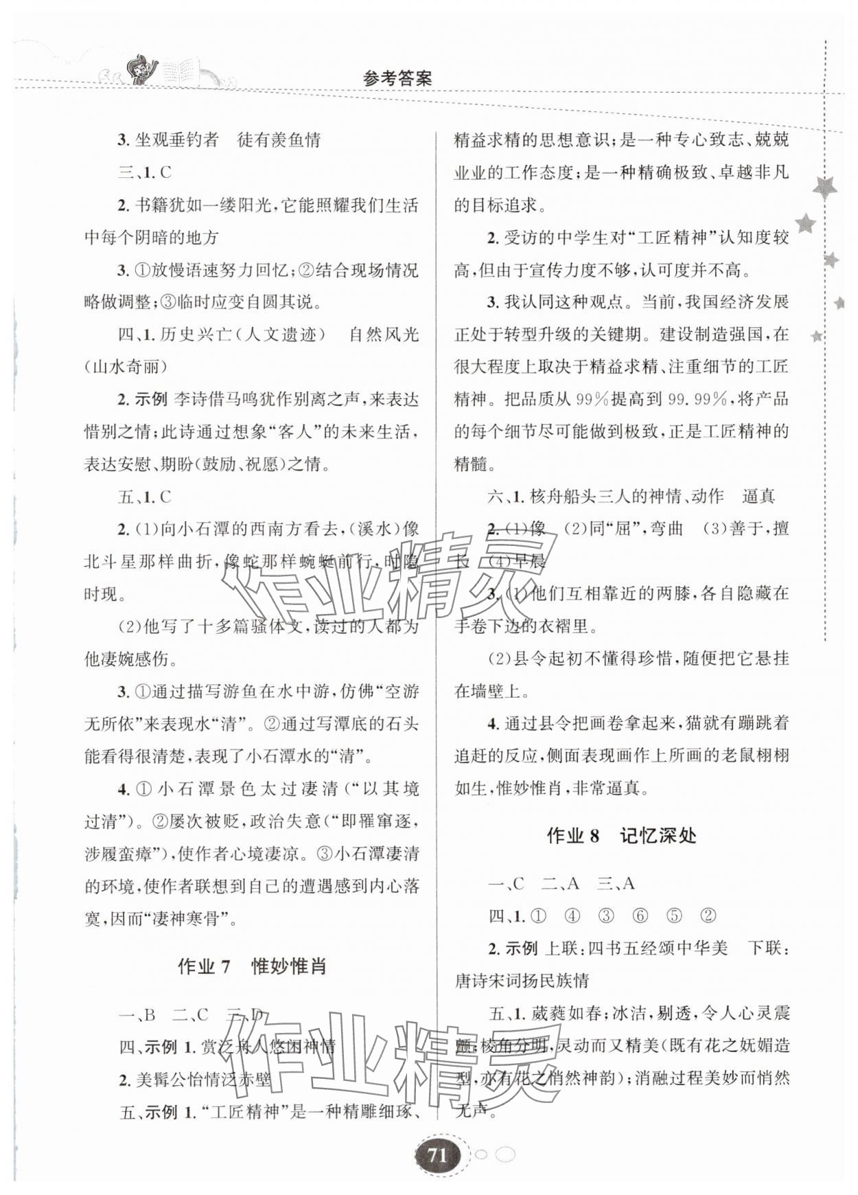 2024年義務(wù)教育教科書暑假作業(yè)甘肅教育出版社八年級語文 第3頁