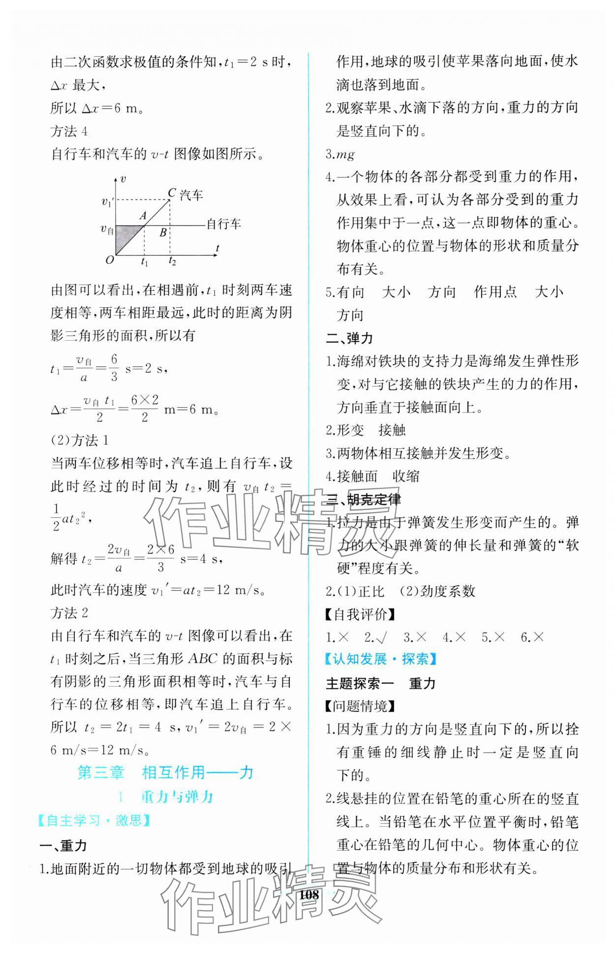 2023年同步解析與測(cè)評(píng)課時(shí)練人民教育出版社高中物理必修第一冊(cè)人教版增強(qiáng)版 第14頁(yè)