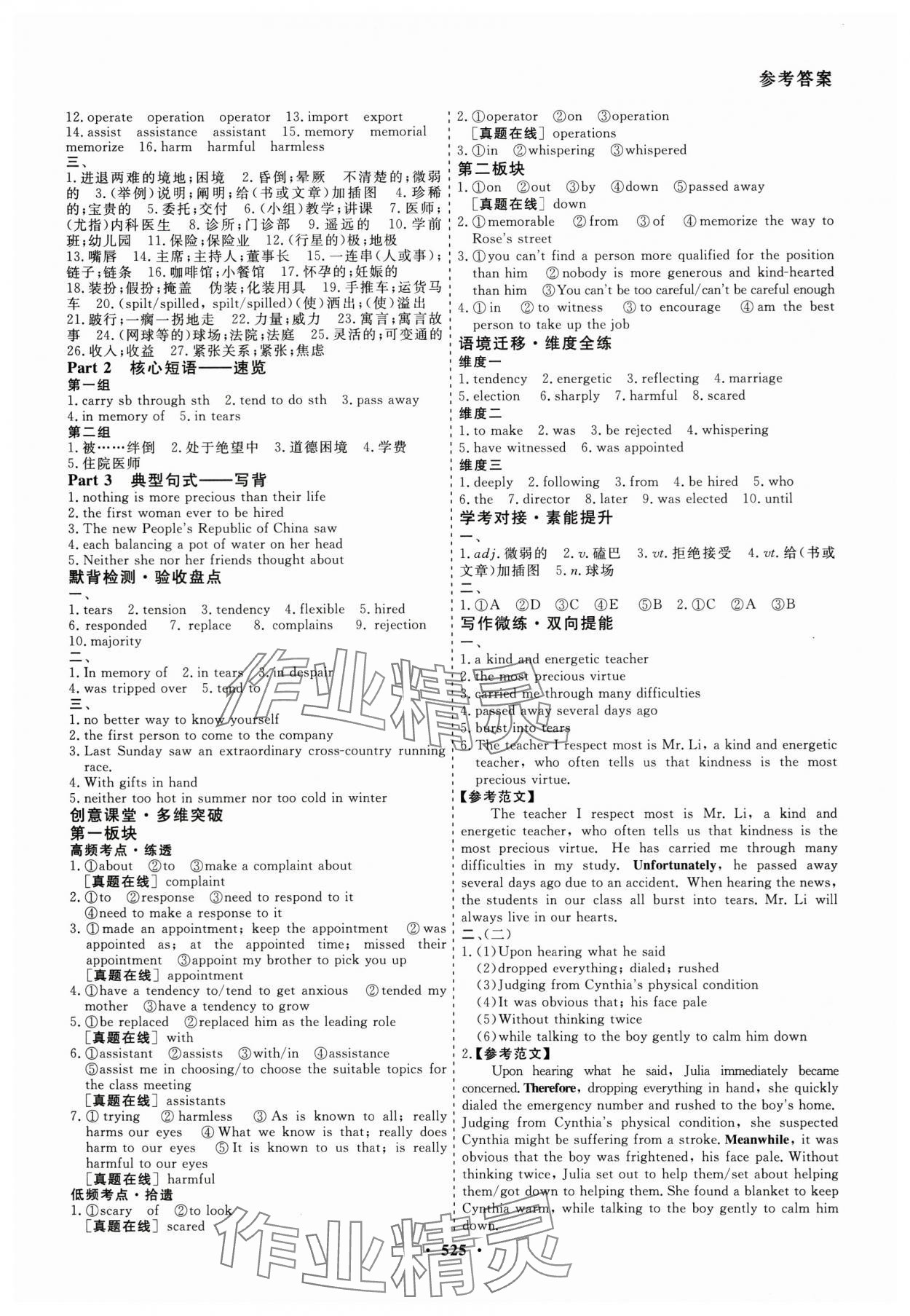 2026年創(chuàng)新導(dǎo)學案高考總復(fù)習英語 第15頁