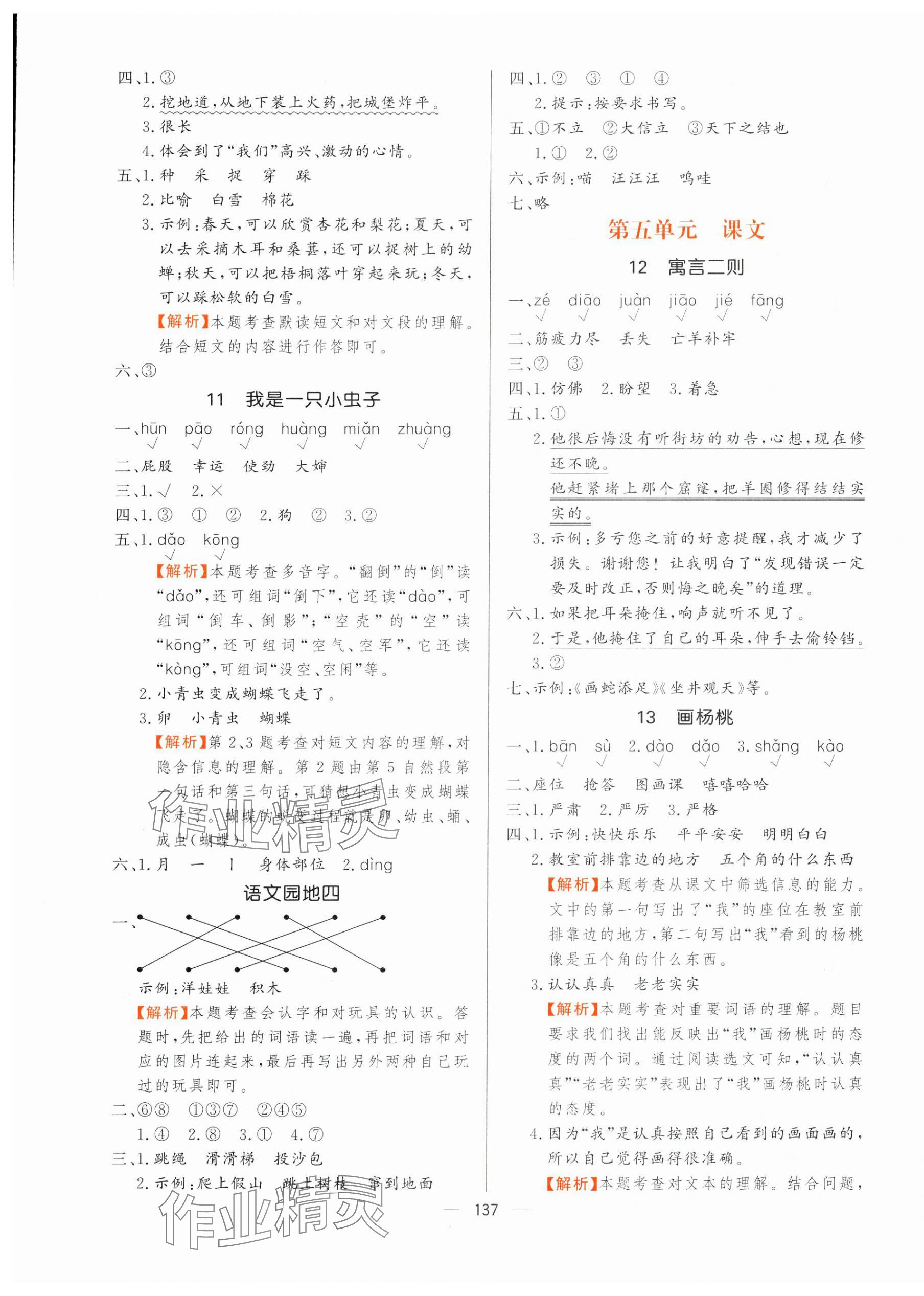 2025年快樂練習創(chuàng)優(yōu)作業(yè)本二年級語文下冊人教版 參考答案第5頁