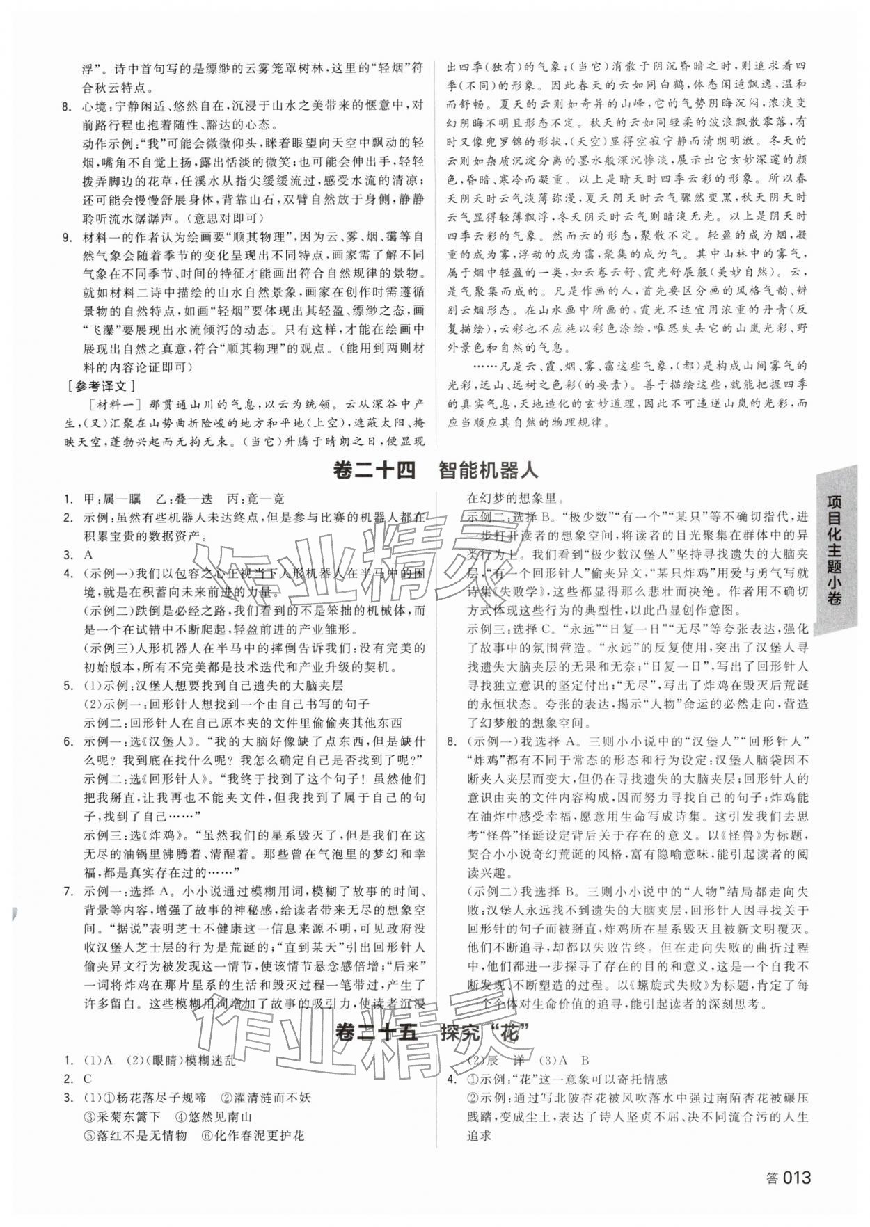 2026年全品中考复习方案语文浙江专版&nbsp;参考答案第12页