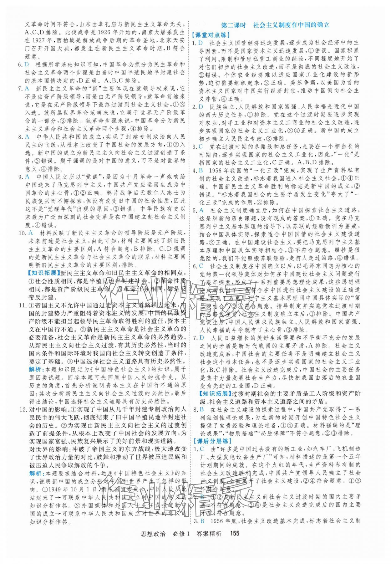 2025年課時周測月考高中道德與法治必修1&必修2人教版&nbsp;參考答案第6頁
