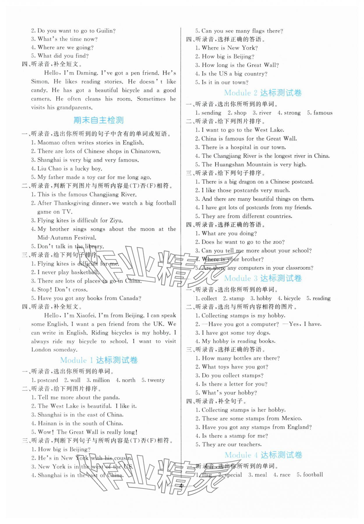 2025年亮點激活提優(yōu)天天練六年級英語上冊外研版 第4頁