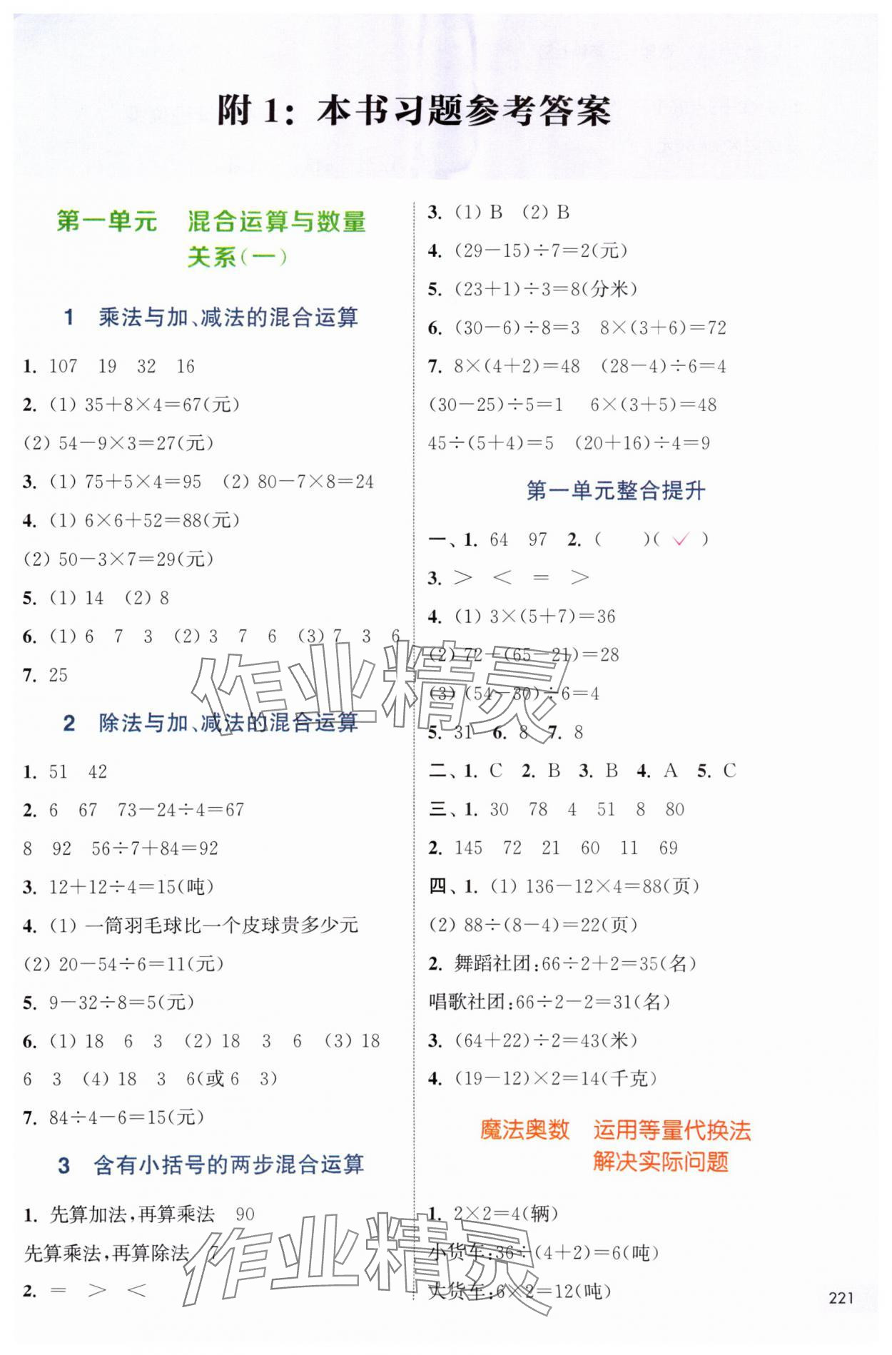 2025年通城学典非常课课通三年级数学上册苏教版 第1页