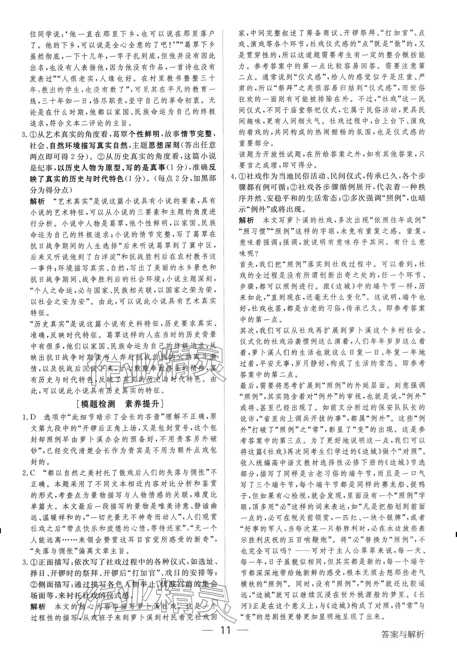 2024年綠色通道高中語文全一冊(cè)大二輪 第11頁