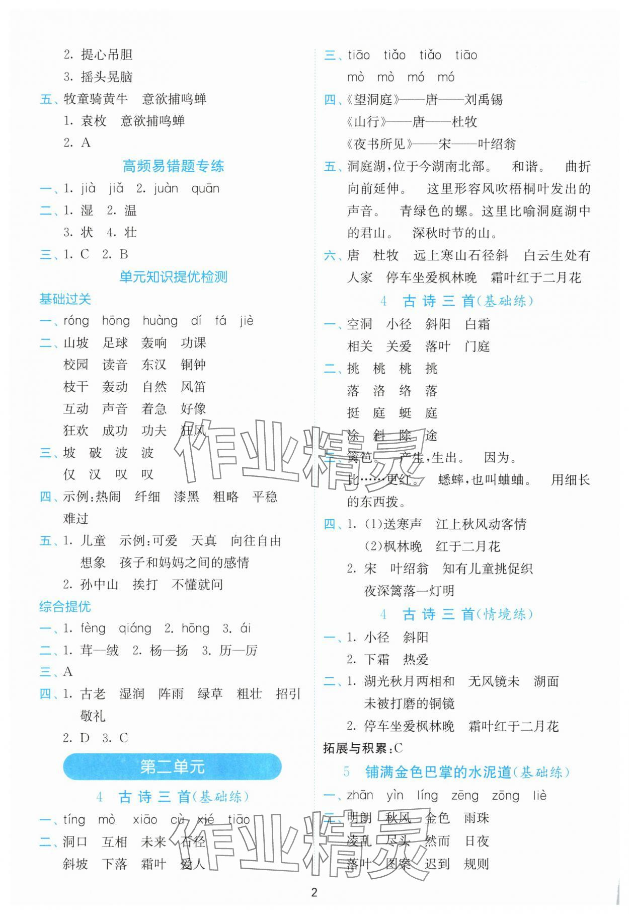 2025年小学语文默写高手三年级上册人教版 参考答案第2页