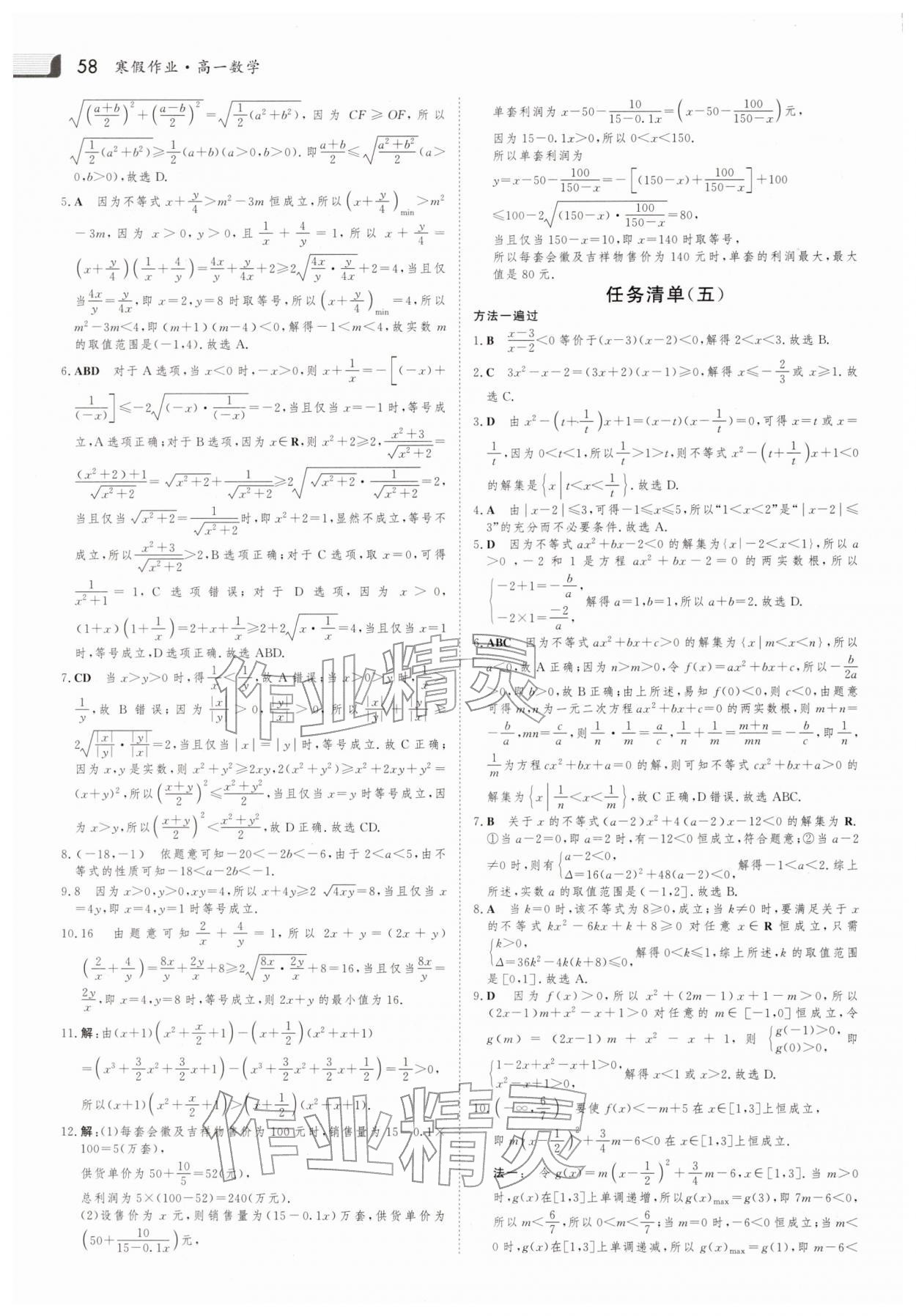 2026年金版新学案寒假作业必刷题高一数学人教版&nbsp;第4页