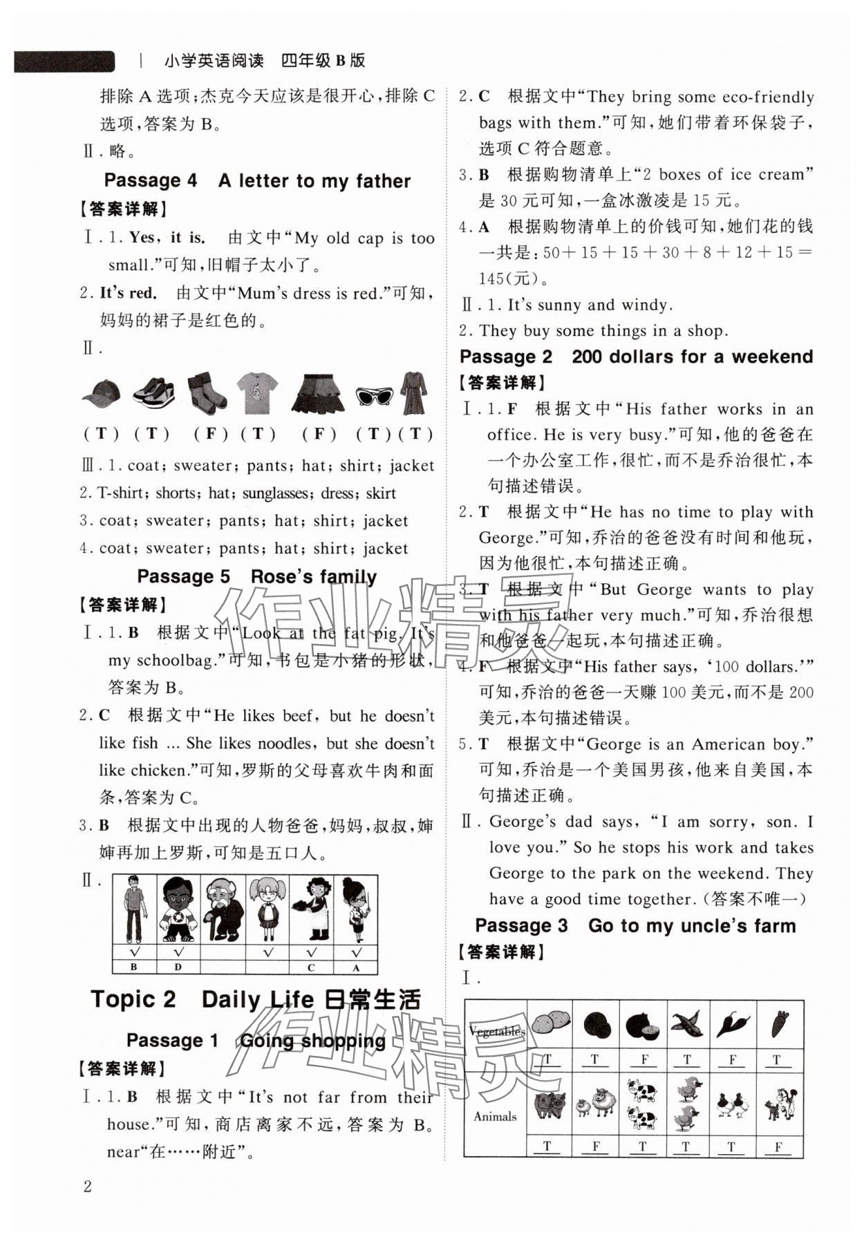 2025年紫金天一小學英語閱讀四年級下冊人教版浙江專版 參考答案第2頁